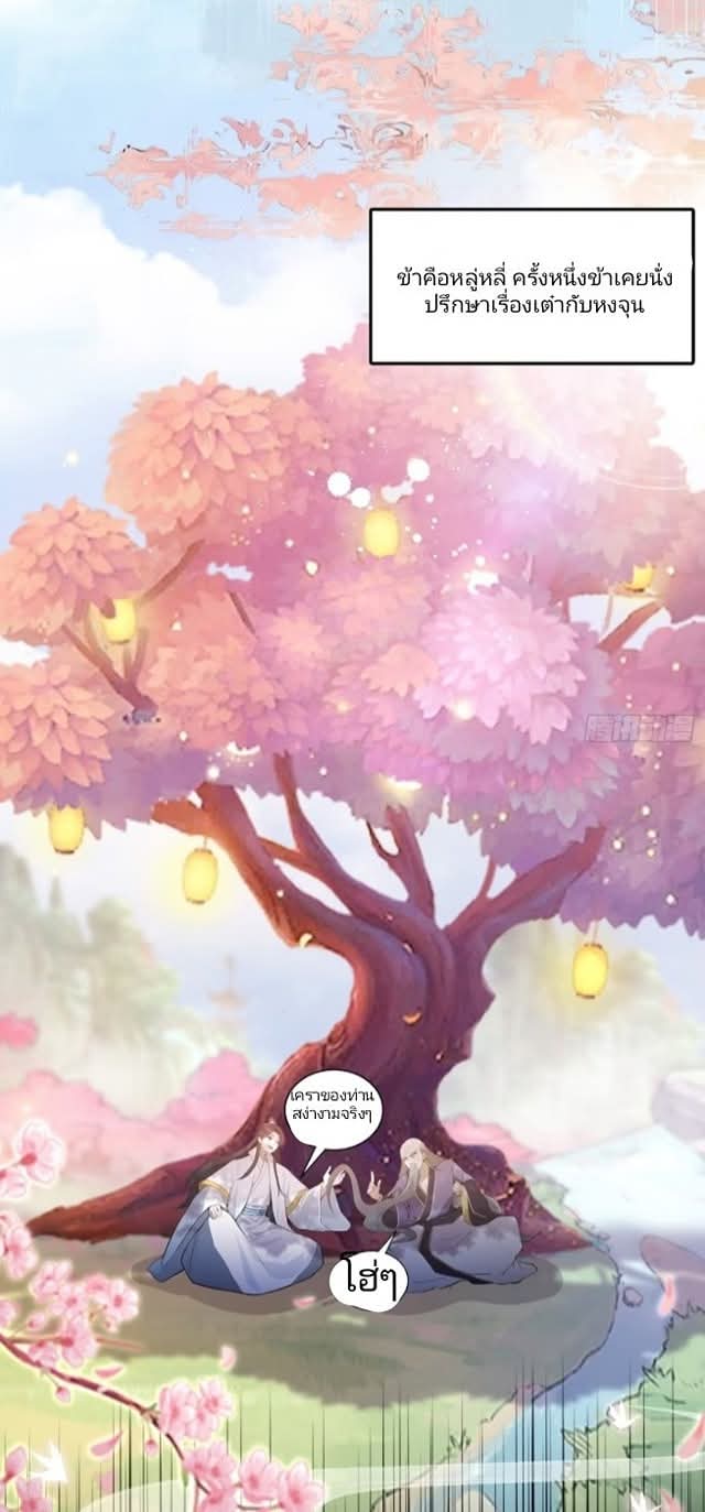ผมเป็นอาจารย์สอนจักรพรรดินี ตอนที่ 15 หน้า 7