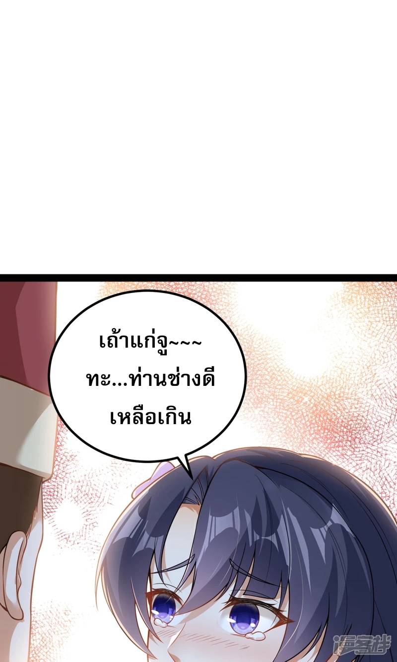 จักรพรรดิกระบี่เกิดใหม่ในร่างลูกเขย ตอนที่ 20 หน้า 5