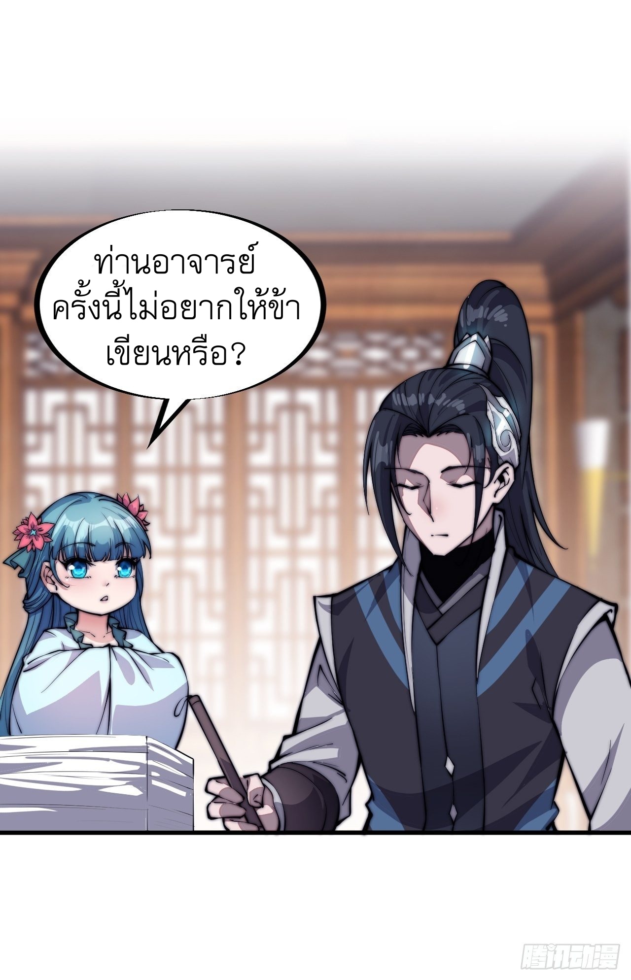 Starting a Mountain ตอนที่ 49 หน้า 30