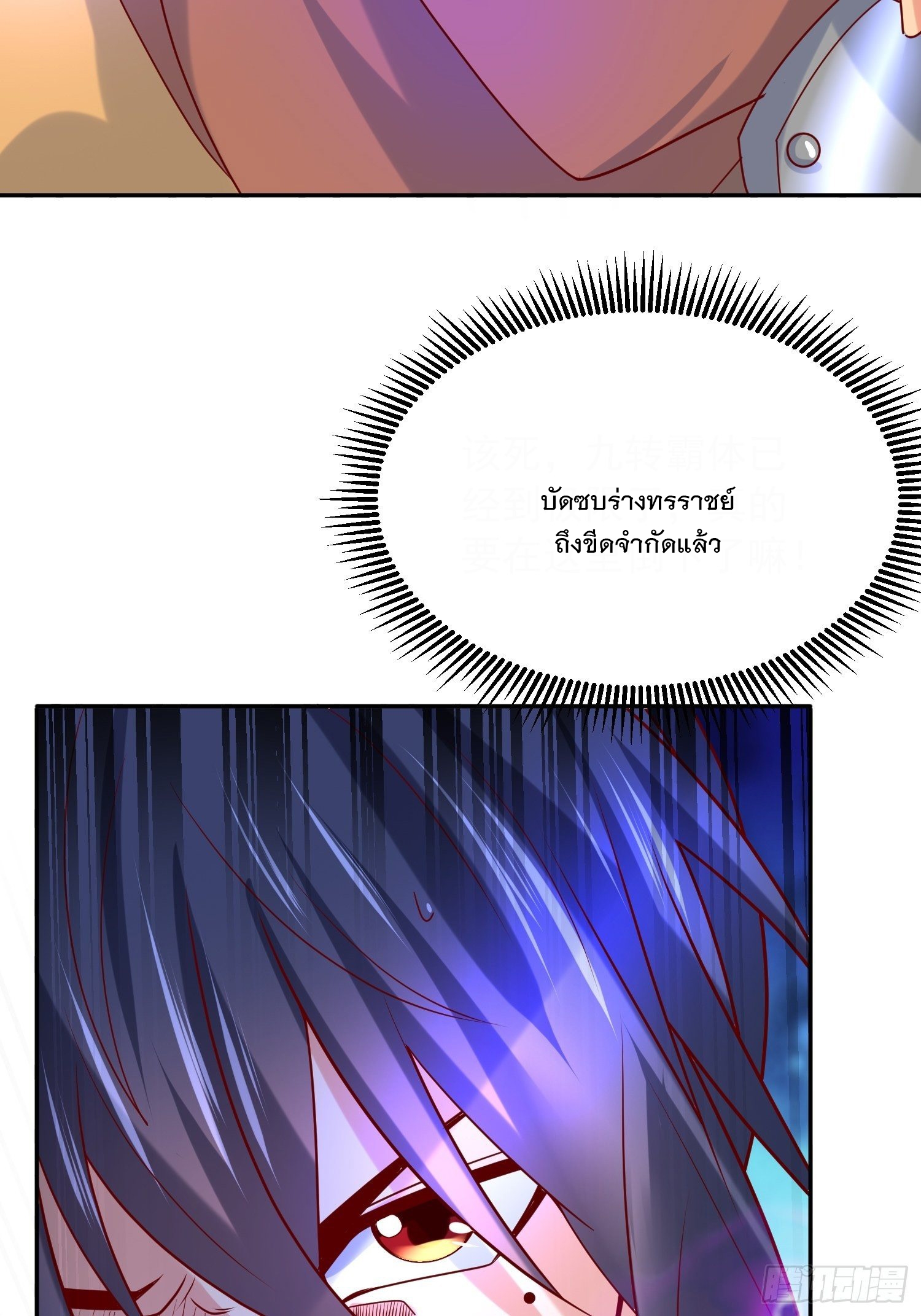 Becoming A God By Teaching Six Sisters - ข้ามีพี่สาวสุดแกร่งทั้งหกที่หาใครเทียบได้ ตอนที่ 28 หน้า 38