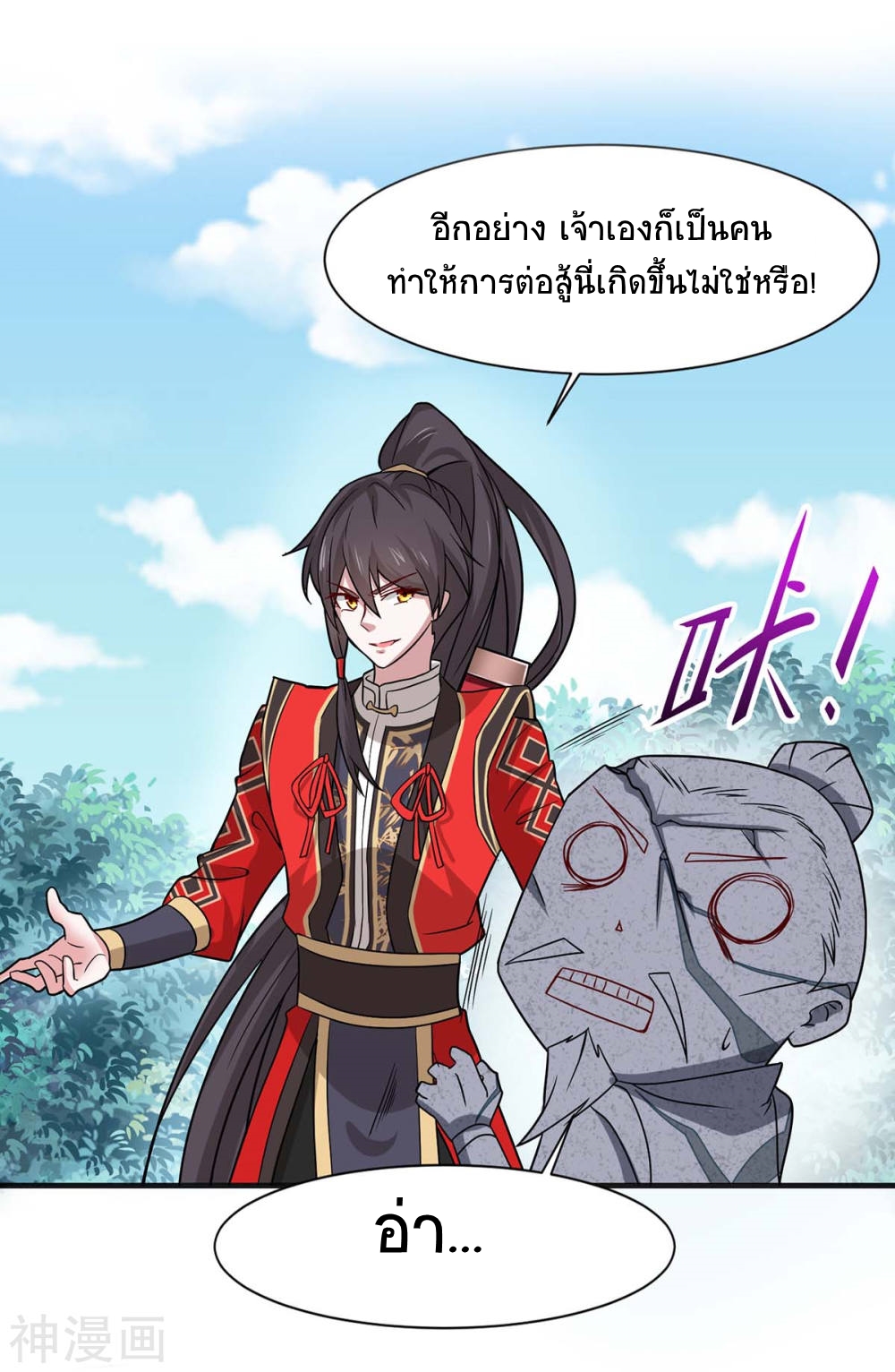 การกลับมาของจักพรรดิ์ ตอนที่ 96 หน้า 20