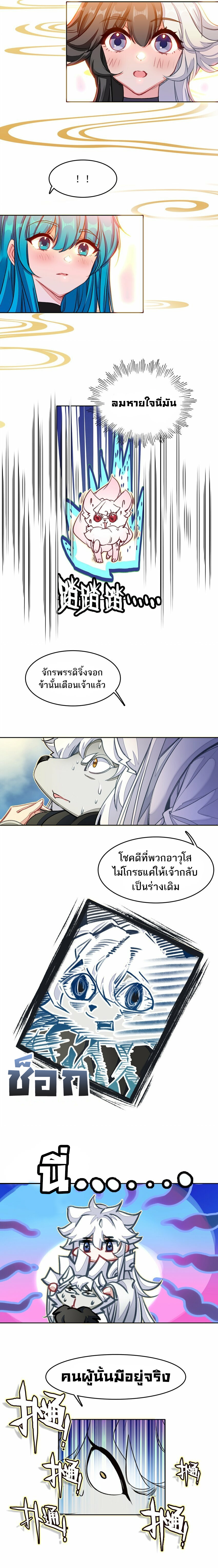 แท้จริงแล้วข้าคือปรมาจารย์ไร้เทียมทาน? ตอนที่ 27 หน้า 4