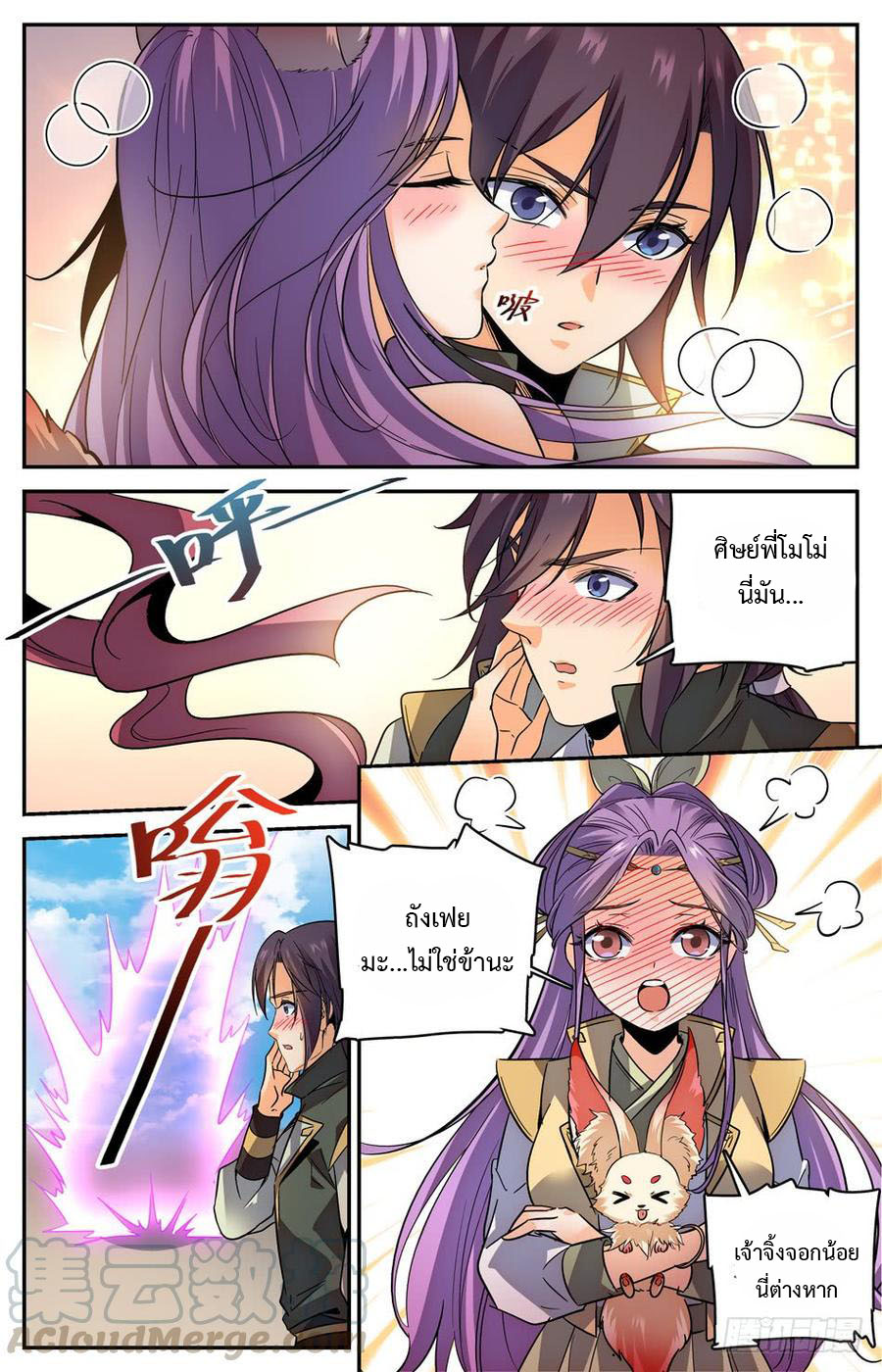 คนไร้ค่าสู่เส้นทางเทพยุทธ ตอนที่ 43 หน้า 2