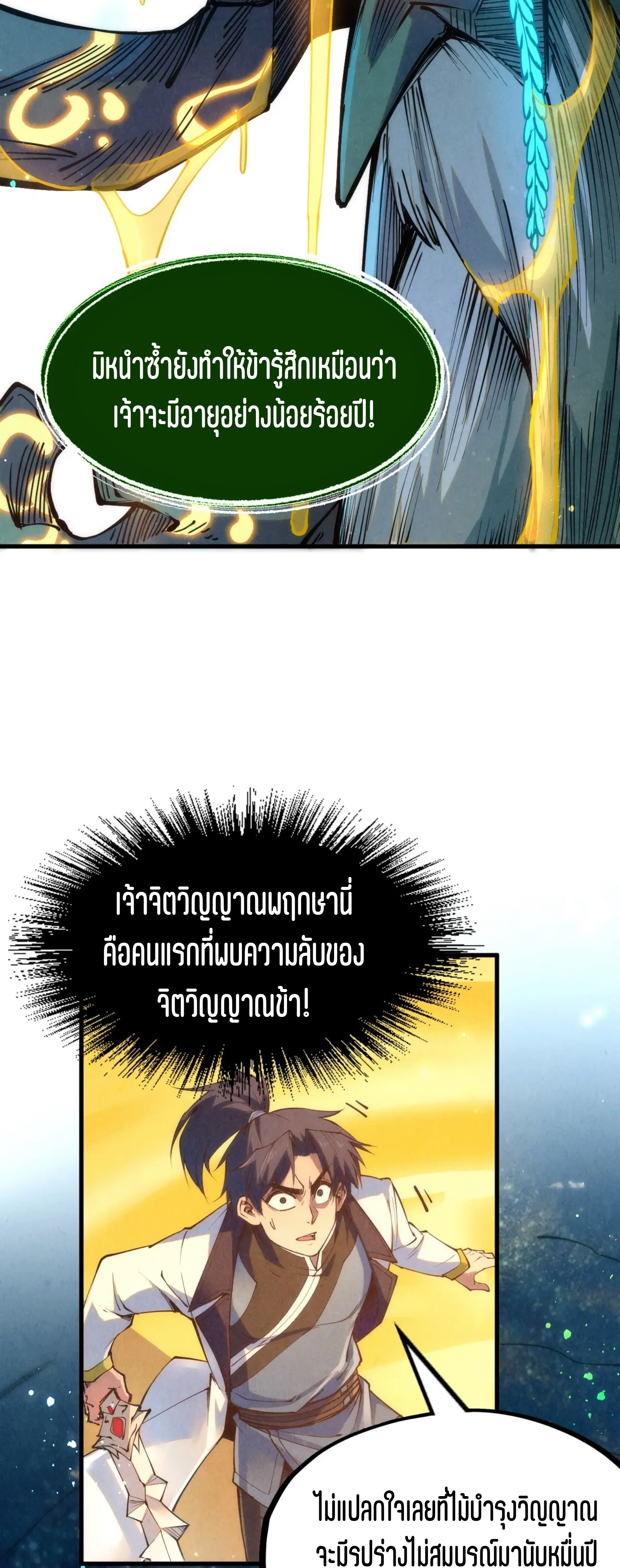 มหาเทพนิรันดร์กาล ตอนที่ 97 หน้า 8