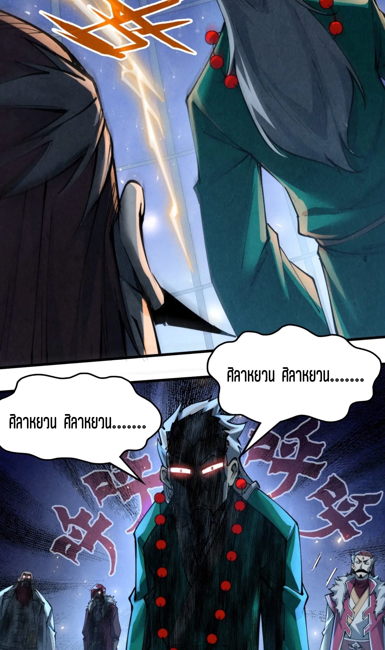 มหาเทพนิรันดร์กาล ตอนที่ 142 หน้า 3