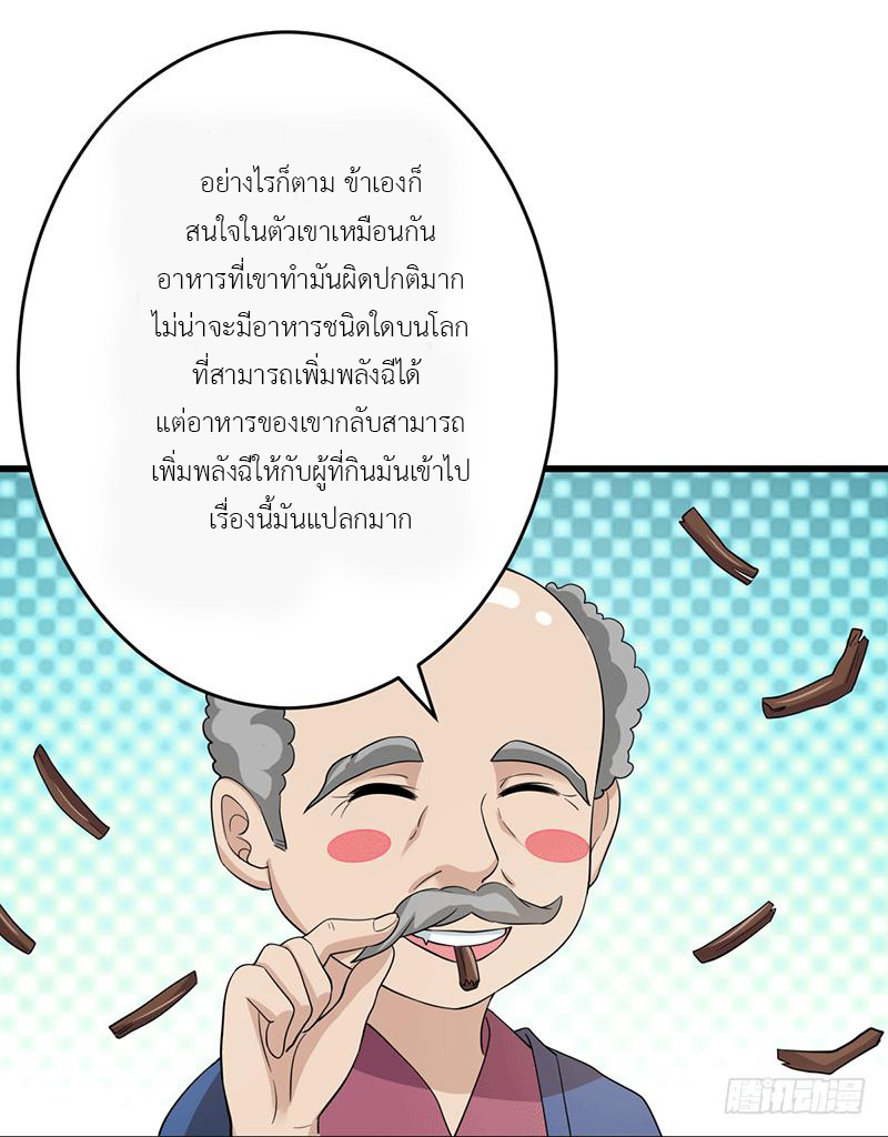Peerless Scripture of Chaos ตอนที่ 3 หน้า 17