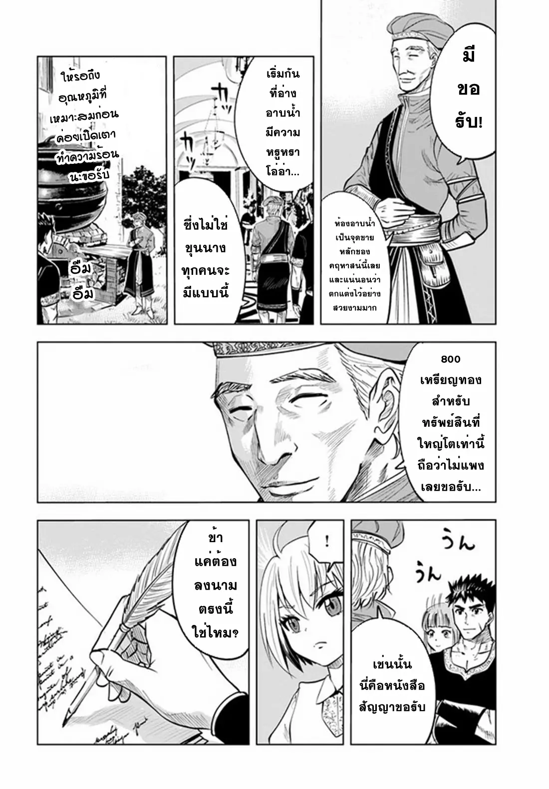 Road to the Kingdom Slave Swordsman the Rise of Heroes ตอนที่ 39 หน้า 14