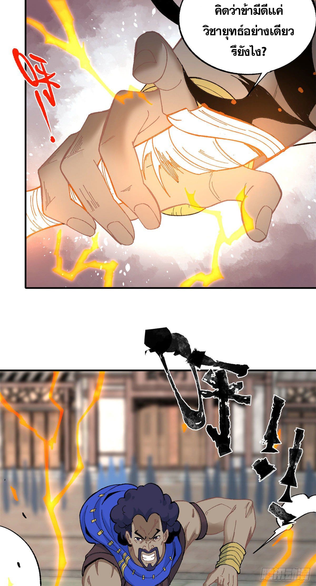 นิกายที่แข็งแกร่งที่สุด (ทันจีน) ตอนที่ 13 หน้า 31