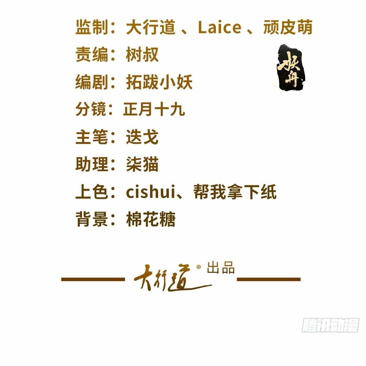 Arch villain วายร้ายระดับเทพ ตอนที่ 30 หน้า 2