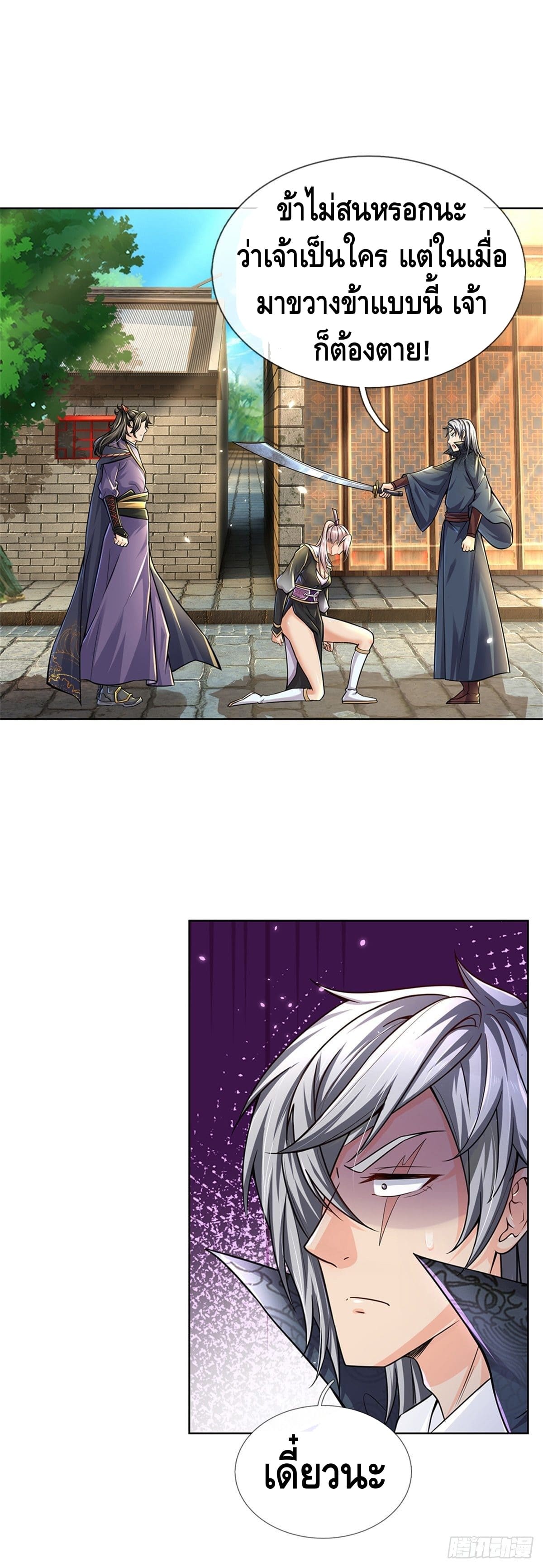 Way of Domination ตอนที่ 32 หน้า 12