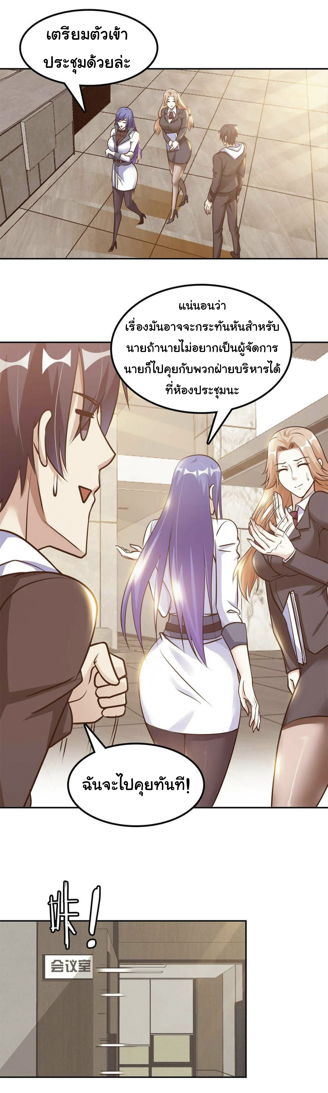 อาจารย์ของผม โคตรจะเทพ (My Master Is A God Of Cultivators) จบ ตอนที่ 45 หน้า 13