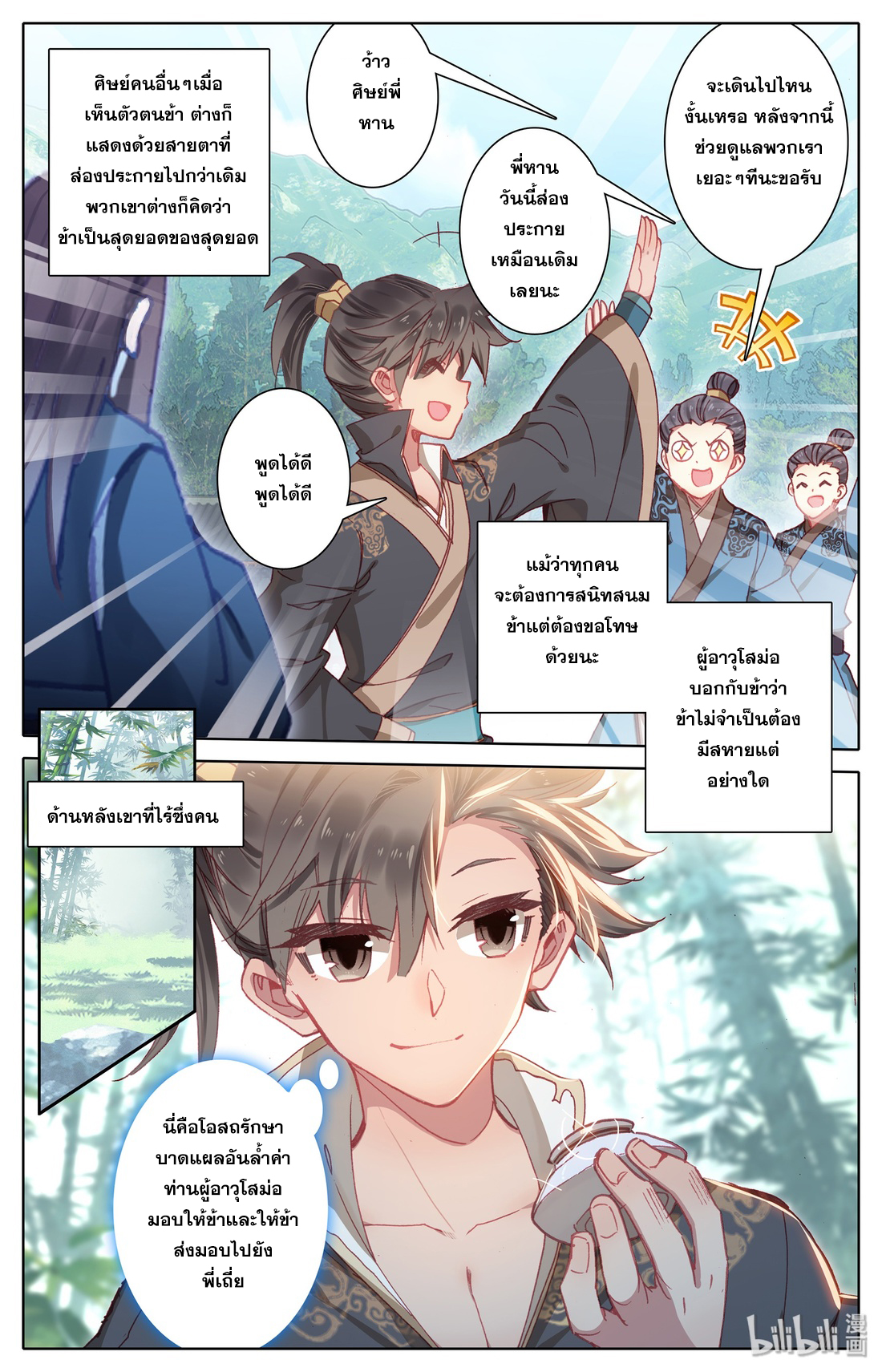 A record of a mortal's journey to immortality(ทันจีน) ตอนที่ 7 หน้า 9