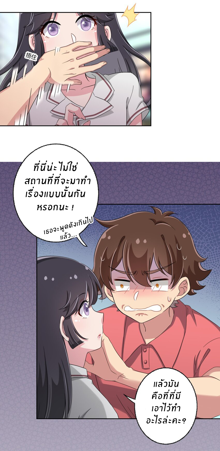 What is the use of God giving me this embarrassing superpower? ตอนที่ 35 หน้า 8