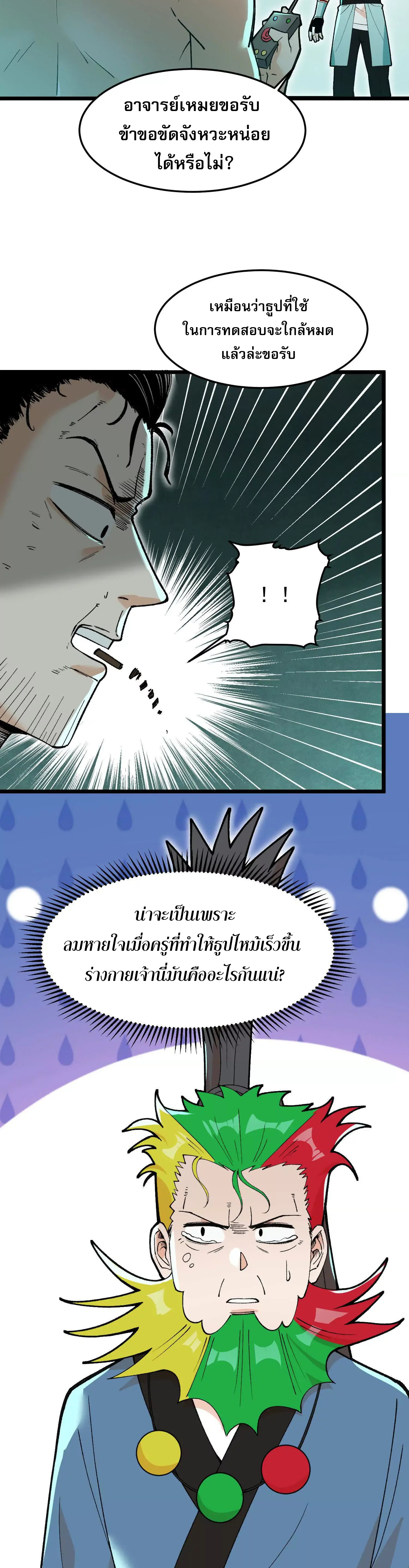 ข้าบ่มเพาะพลังกล้าม 20000 ปี ตอนที่ 5 หน้า 35