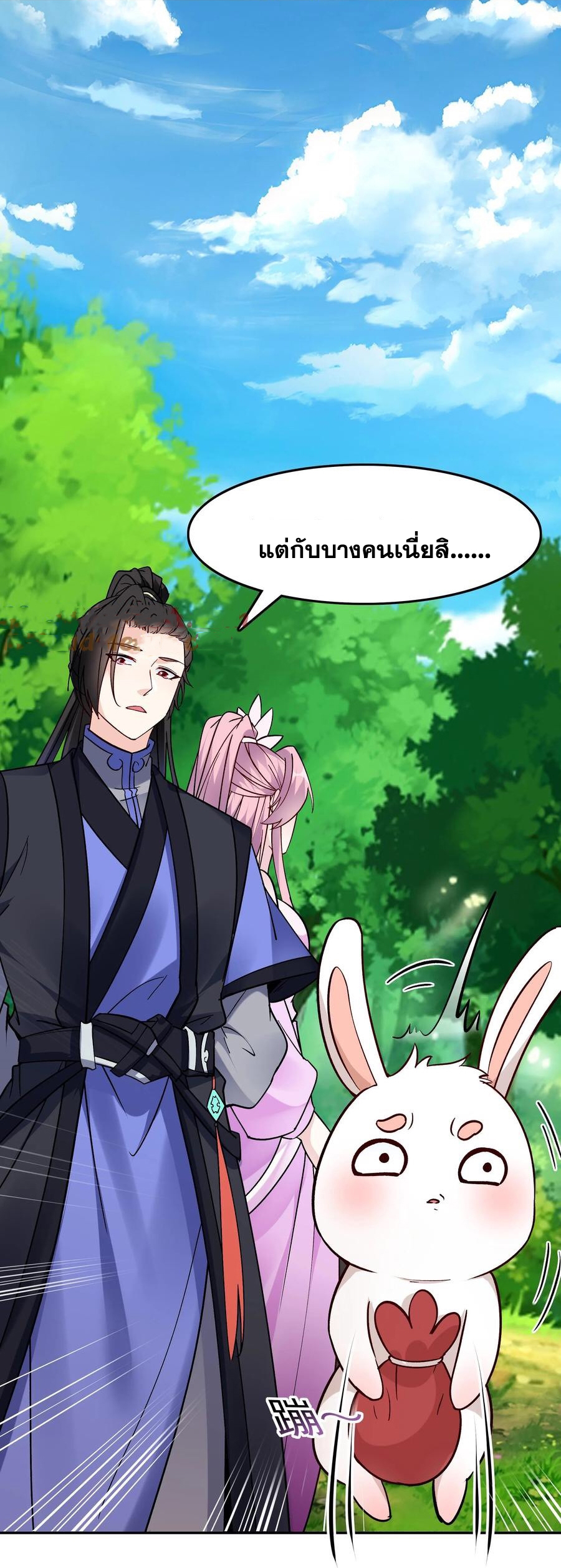 The Villain of Destiny วายร้ายแห่งโชคชะตา! ตอนที่ 53 หน้า 20