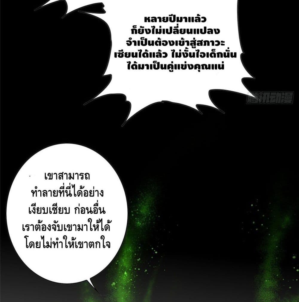 The Great System ตอนที่ 7 หน้า 25
