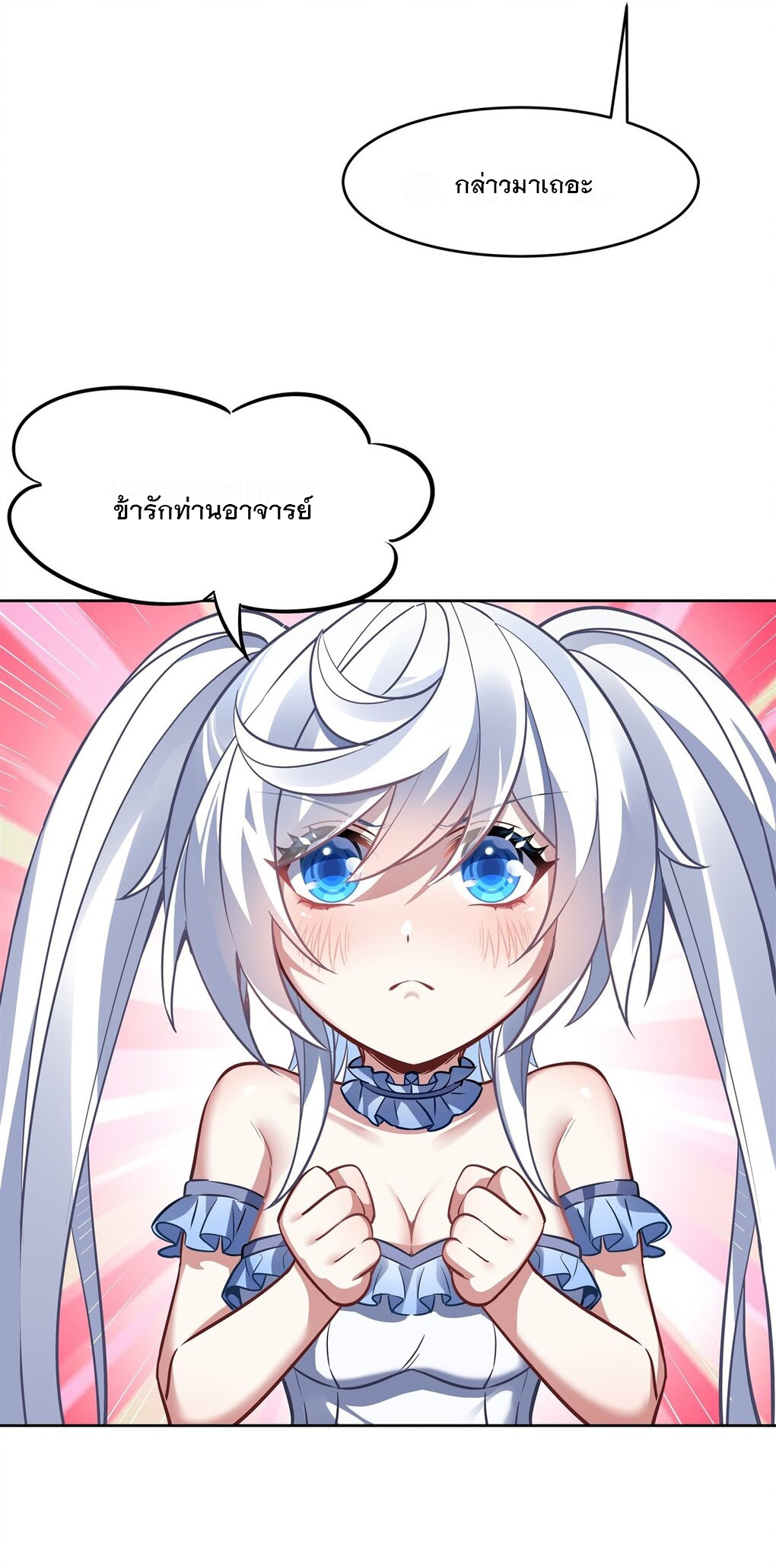 ศิษย์ของข้าล้วนมีอนาคตที่ยิ่งใหญ่ (ชนจีน) ตอนที่ 74 หน้า 30