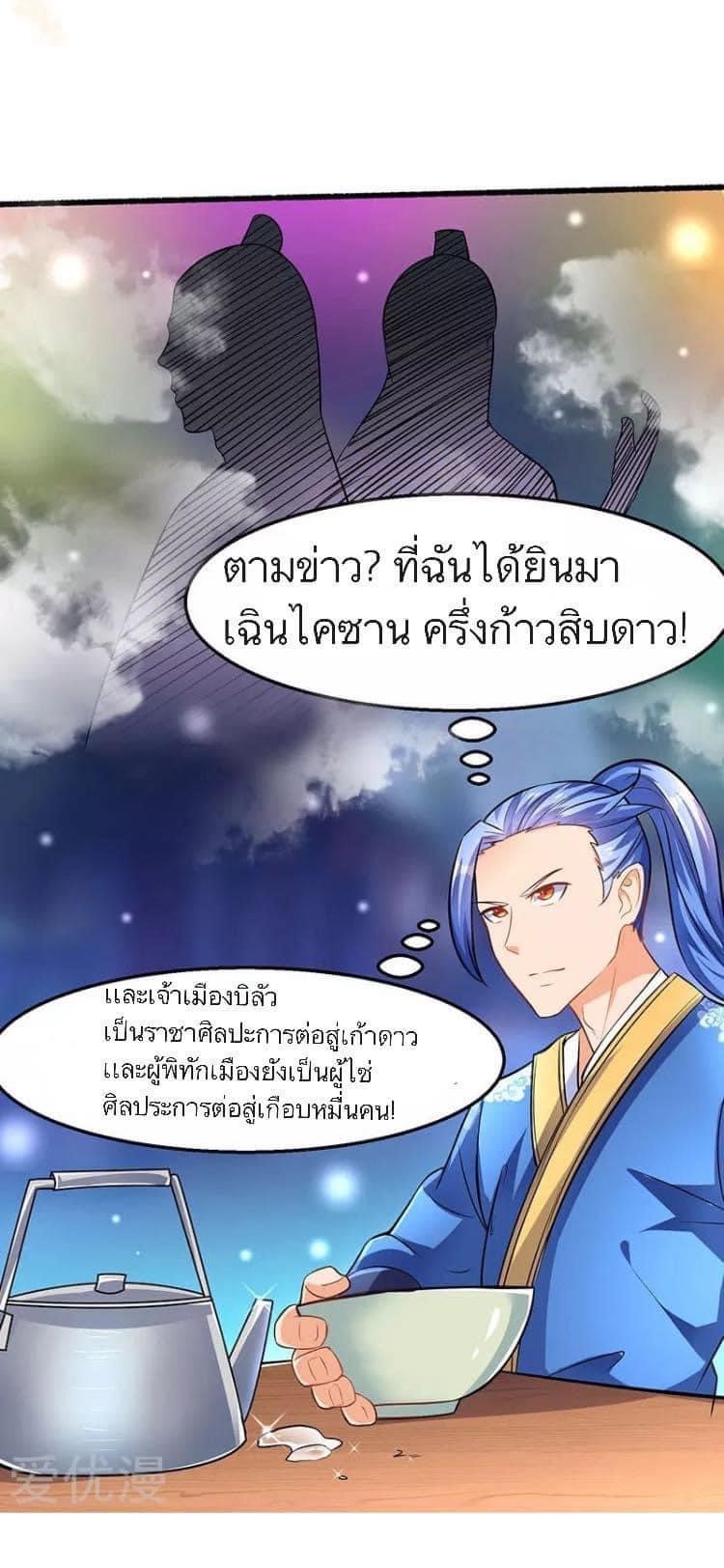 Strongest Loeveline (เทพเกรียน โชว์เซียน ต่างโลก) ตอนที่ 18 หน้า 2