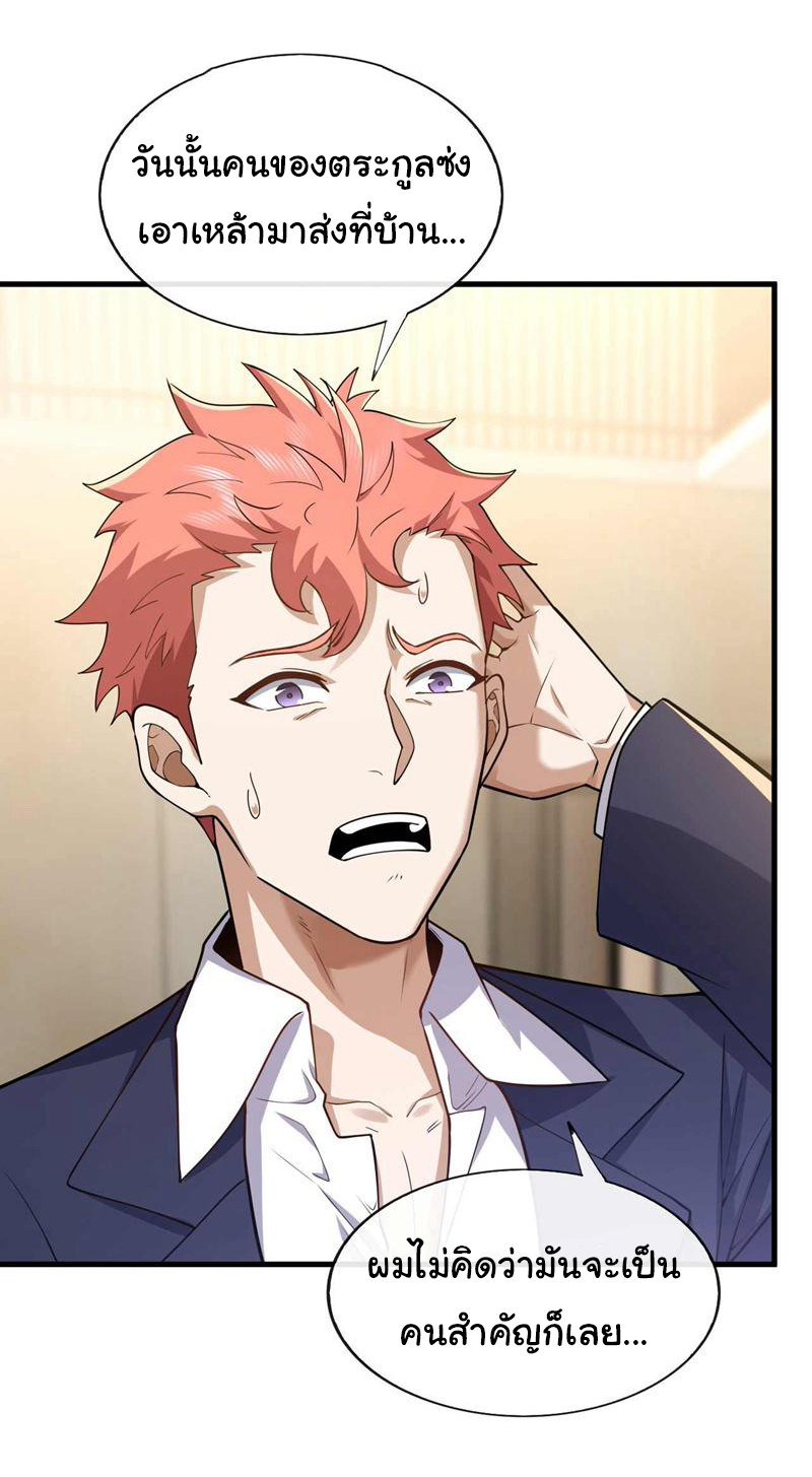 Chu Chen, the trash son-in-law ตอนที่ 49 หน้า 16