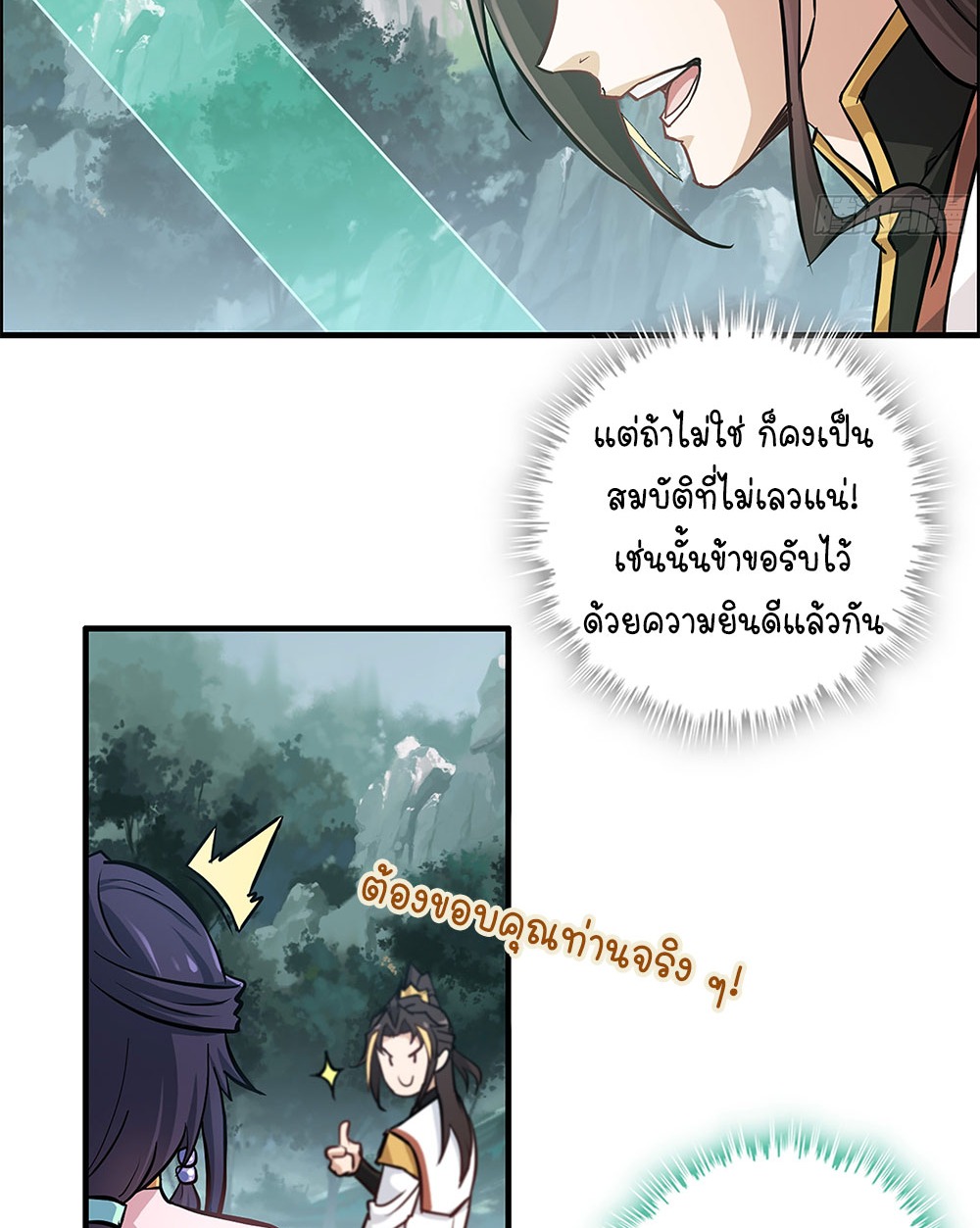 วิถีเซียนมันก็เป็นแบบนี้แหละ! | That's How Cultivation Is ตอนที่ 22 หน้า 41