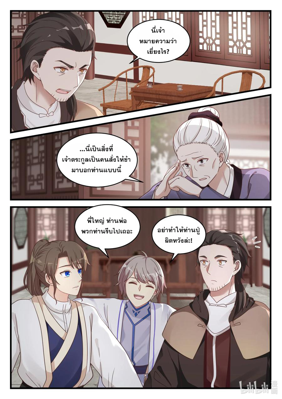 เทพสายฟ้า ราชาสงคราม ตอนที่ 28 หน้า 5