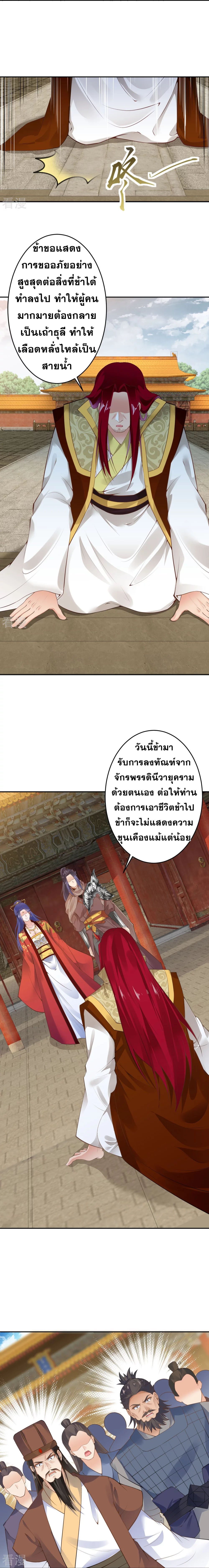 Against the Gods - อสูรพลิกฟ้า ตอนที่ 371 หน้า 8
