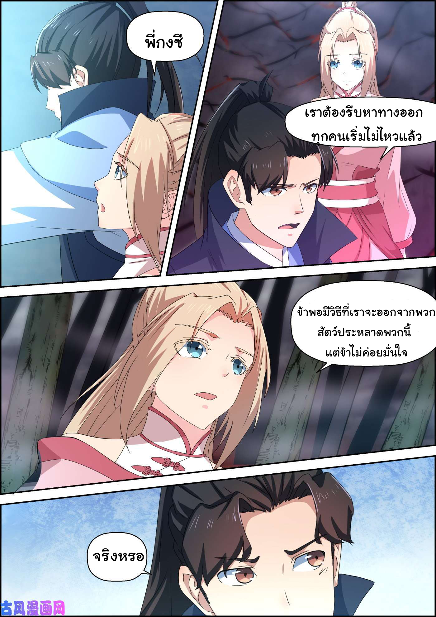 การแก้แค้นของชายผู้โดดเดี่ยว ตอนที่ 66 หน้า 8