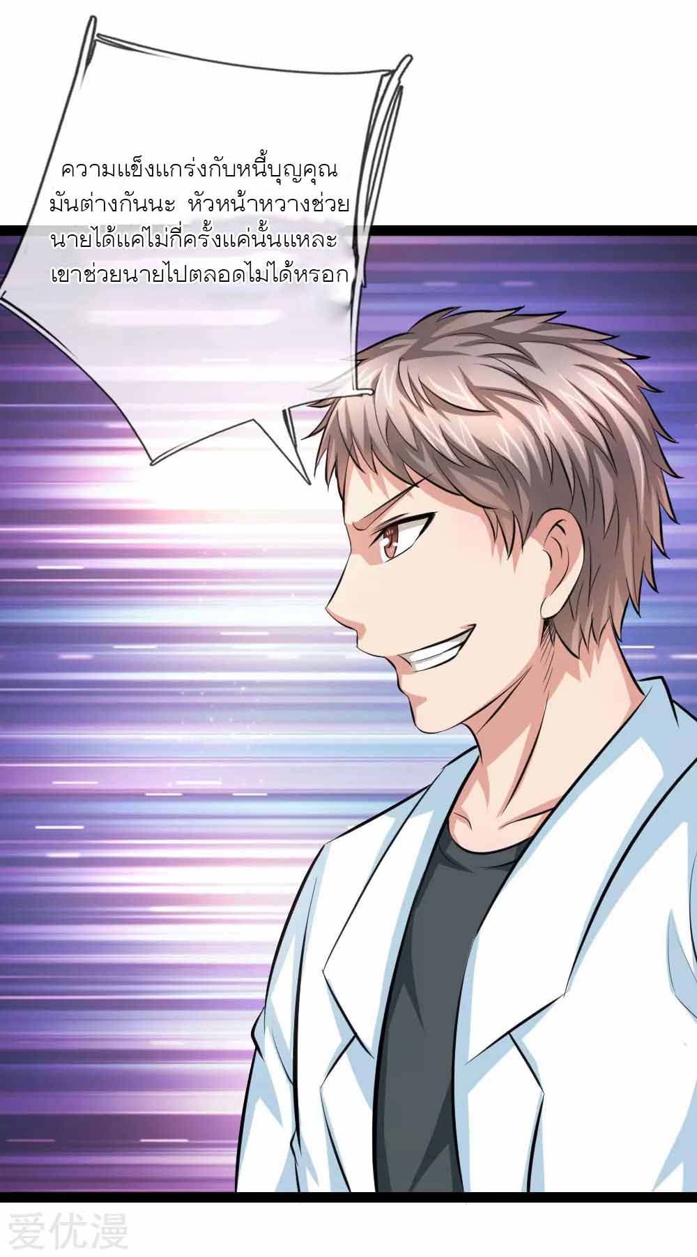 สุดยอดปรมาจารย์มีด ตอนที่ 106 หน้า 3