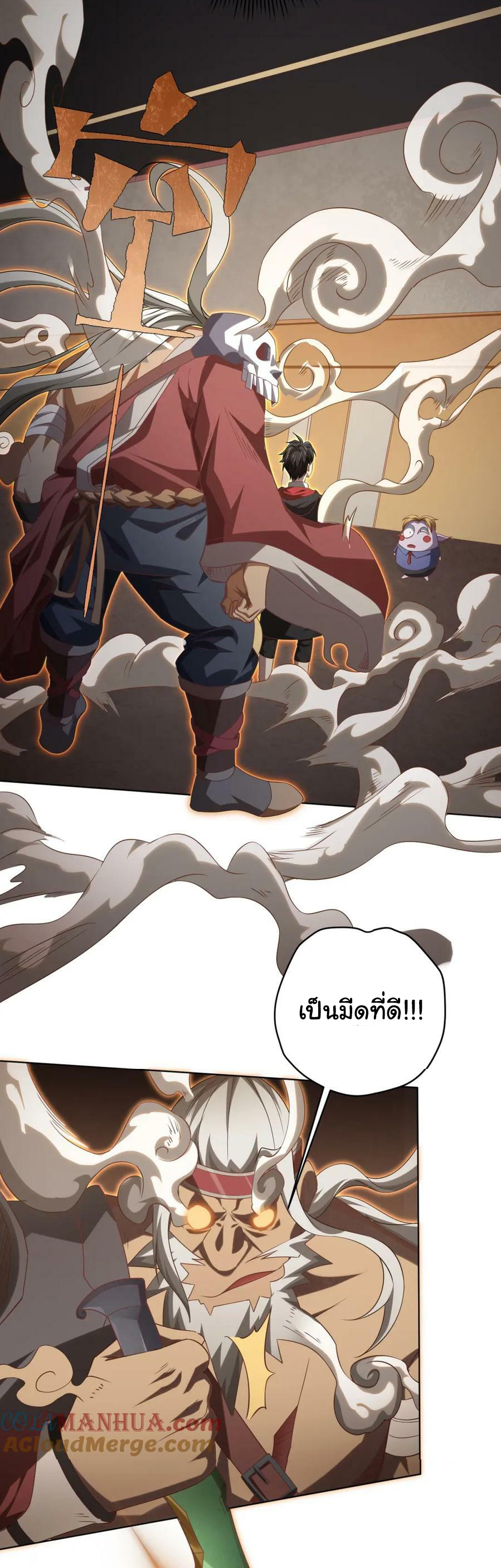 Start with trillions of coins ตอนที่ 18 หน้า 43