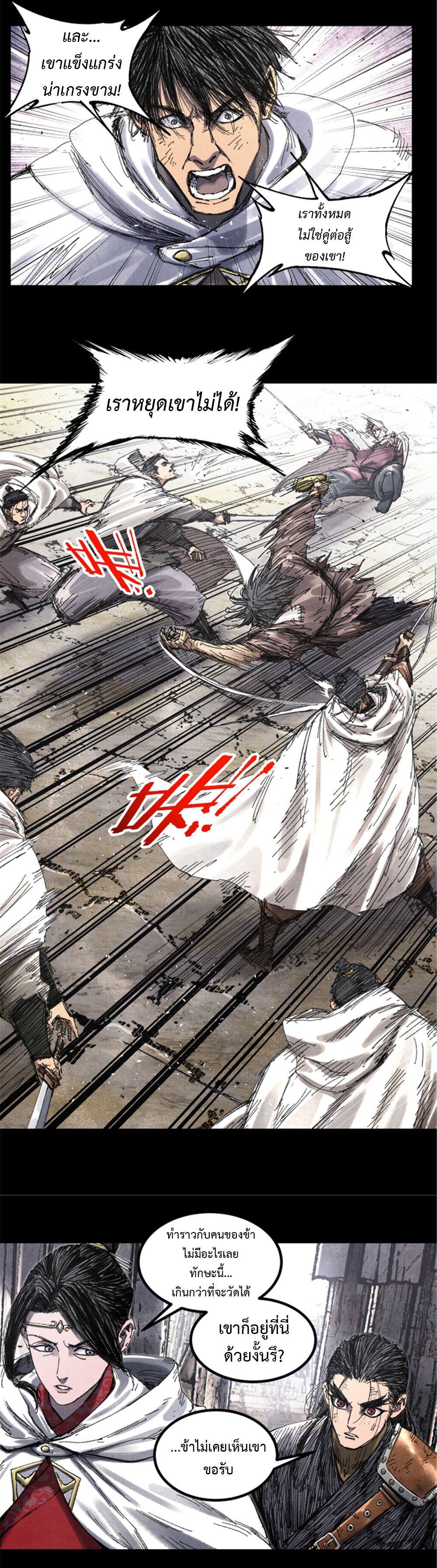 Lu Bu’s life story ตอนที่ 81 หน้า 8