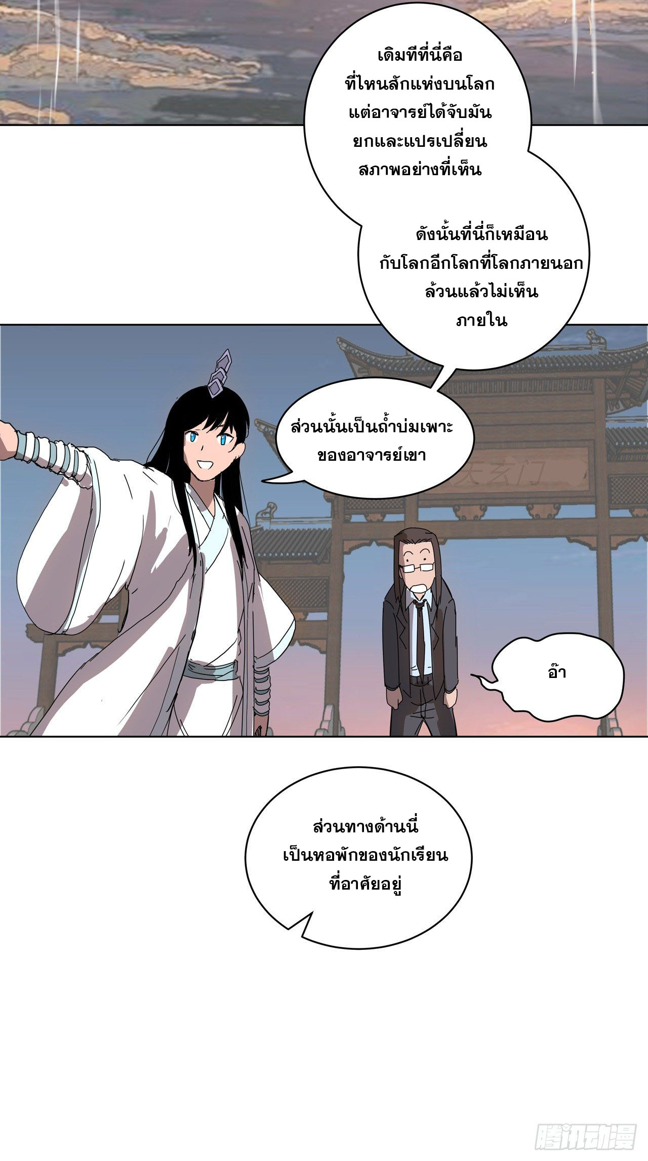 Cultivator vs Superhero (ทันจีน) ตอนที่ 46 หน้า 12