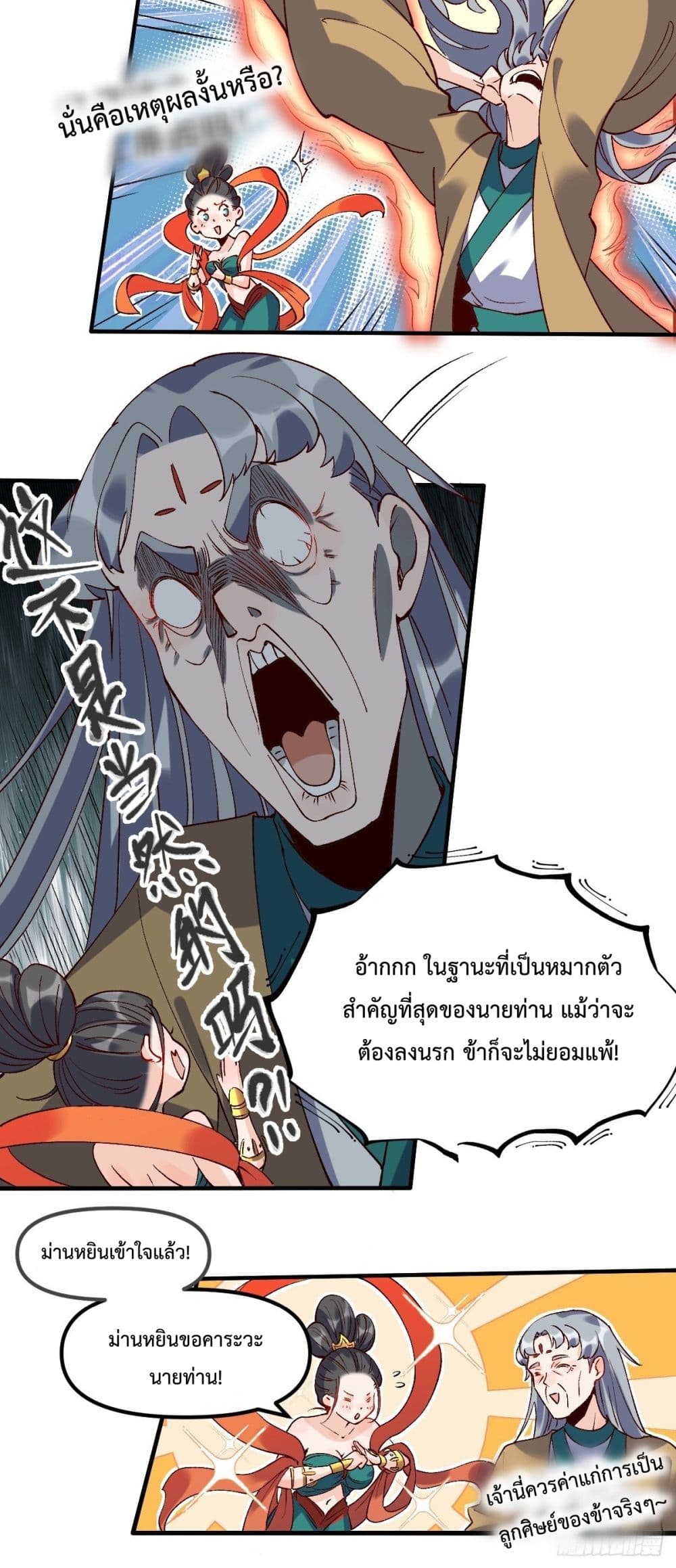 กลายเป็นว่าข้าคือจอมยุทธ์ผู้ยิ่งใหญ่ ตอนที่ 33 หน้า 6