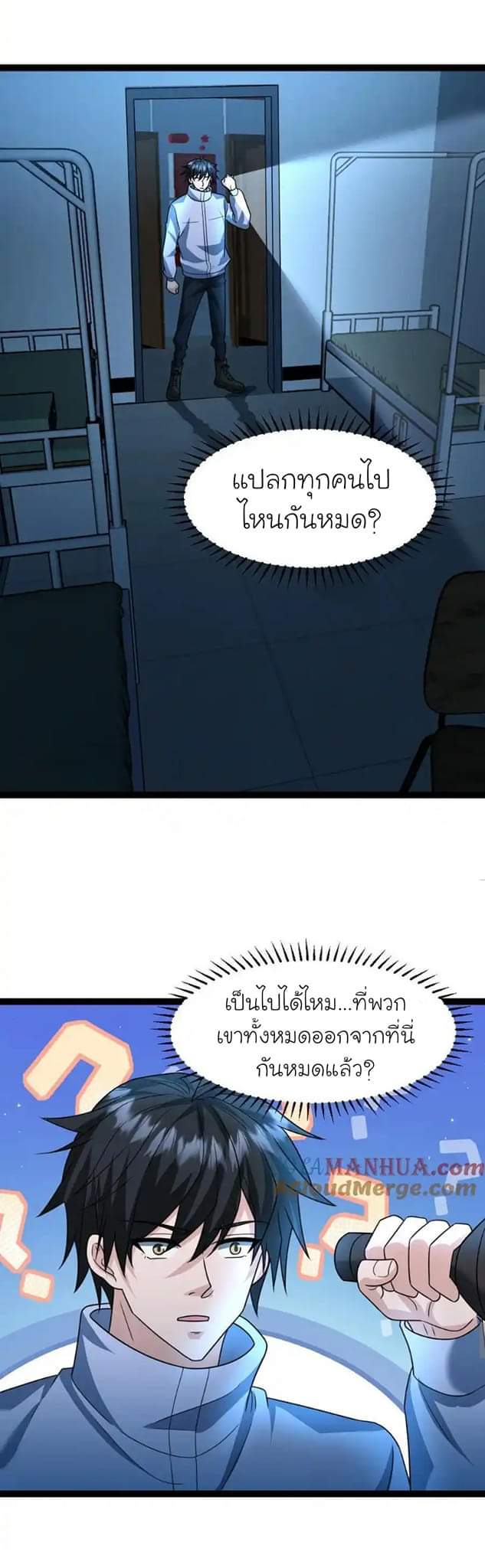 Freezing the World：I Built a Doomsday Safehouse ตอนที่ 55 หน้า 4