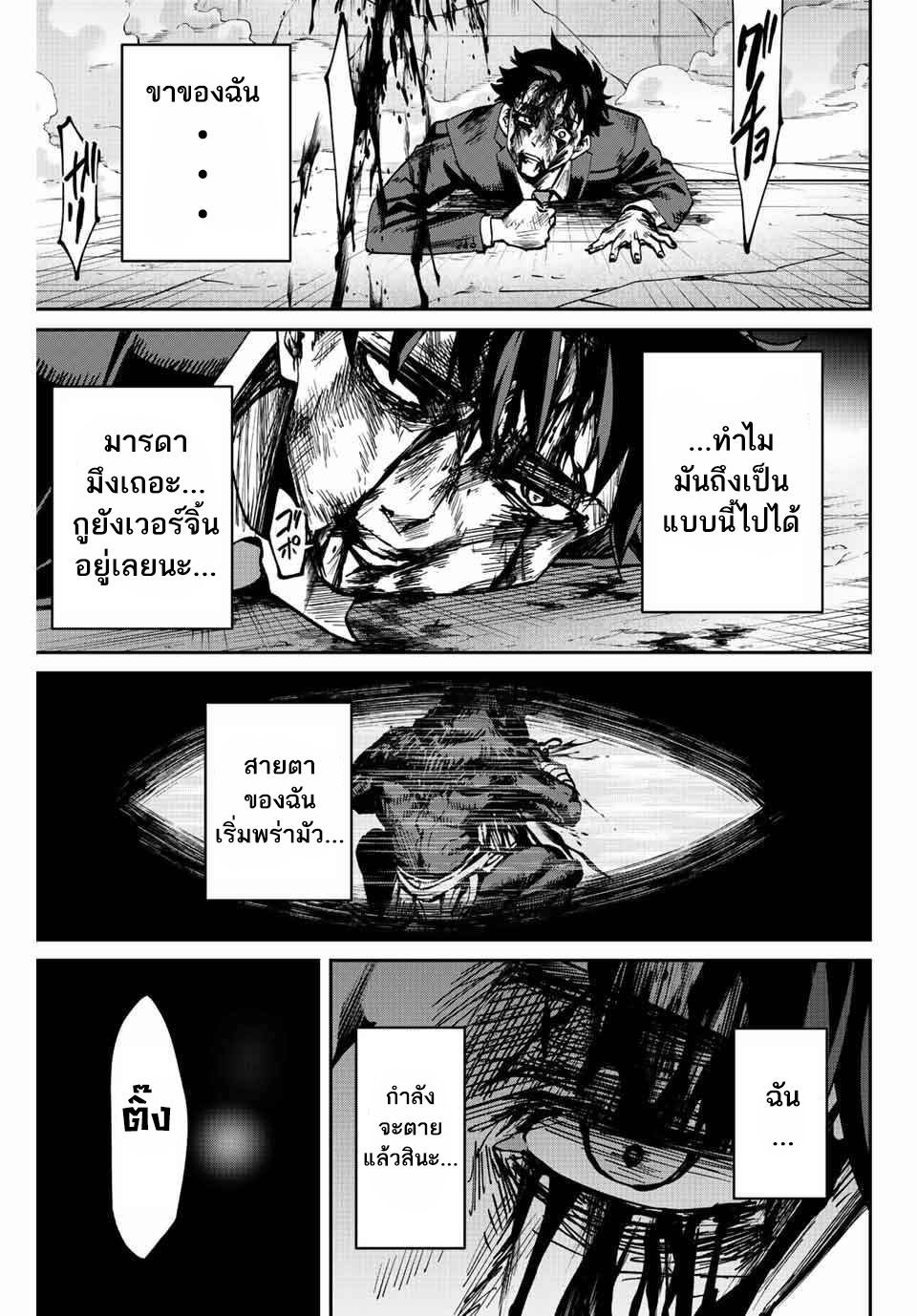 มีเพียงฉันเท่านั้นที่รู้ว่าโลกนี้กำลังจะล่มสลาย ตอนที่ 1 หน้า 23