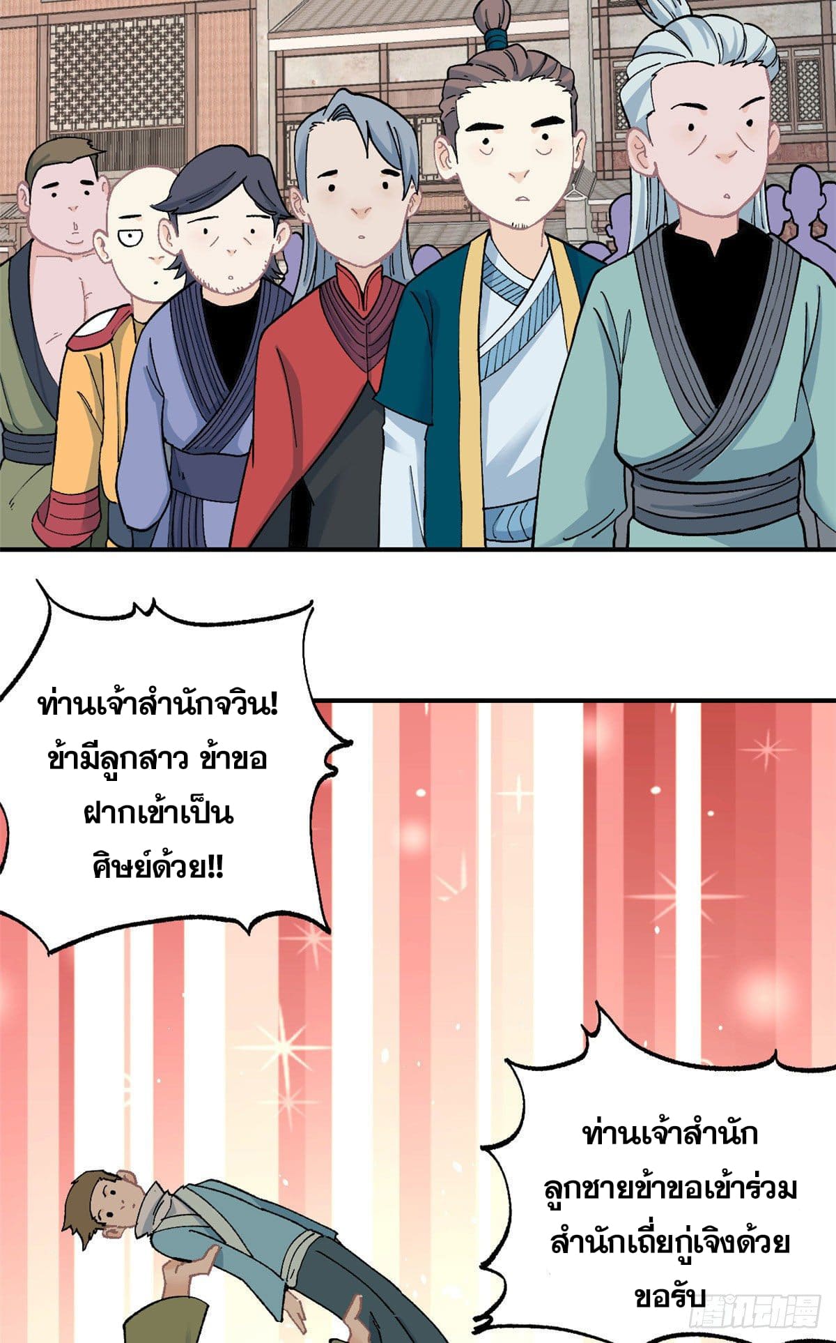 นิกายที่แข็งแกร่งที่สุด (ทันจีน) ตอนที่ 11 หน้า 25