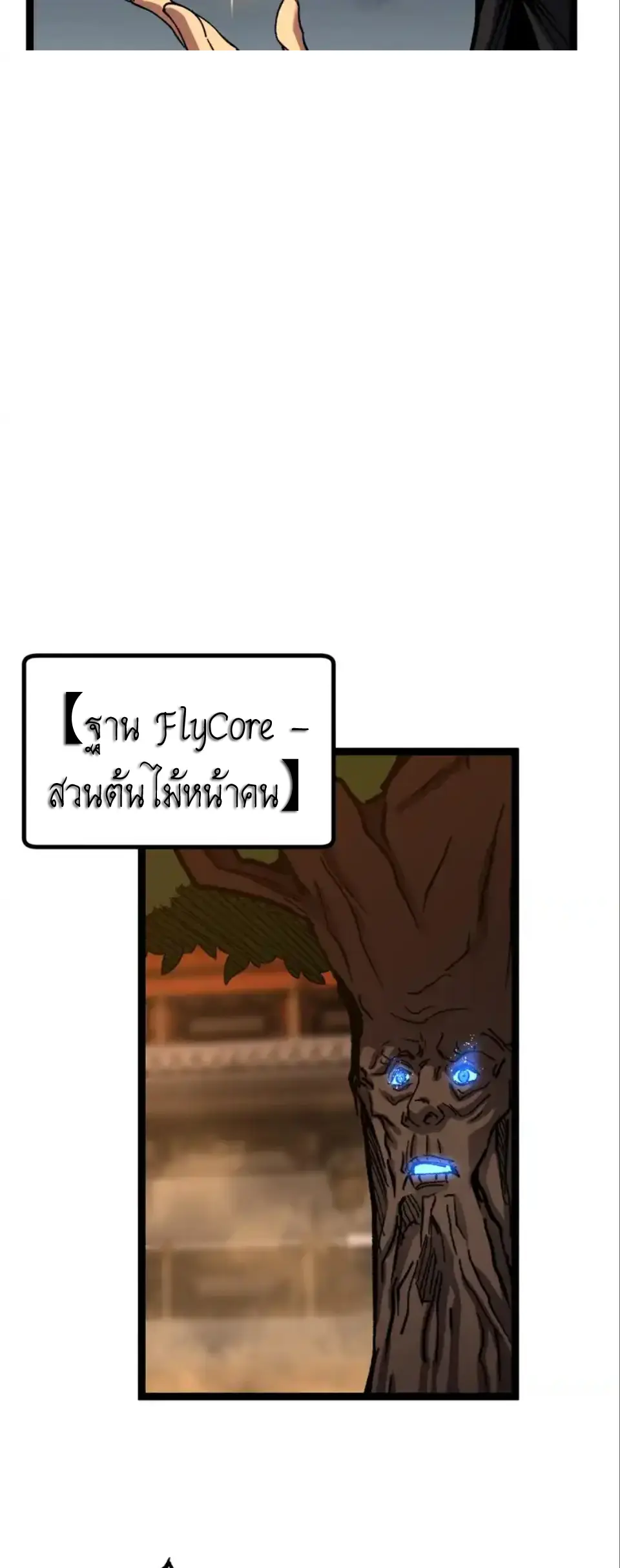 ราชานักฆ่าแห่งโลกเสมือน🗡️ ตอนที่ 66 หน้า 9