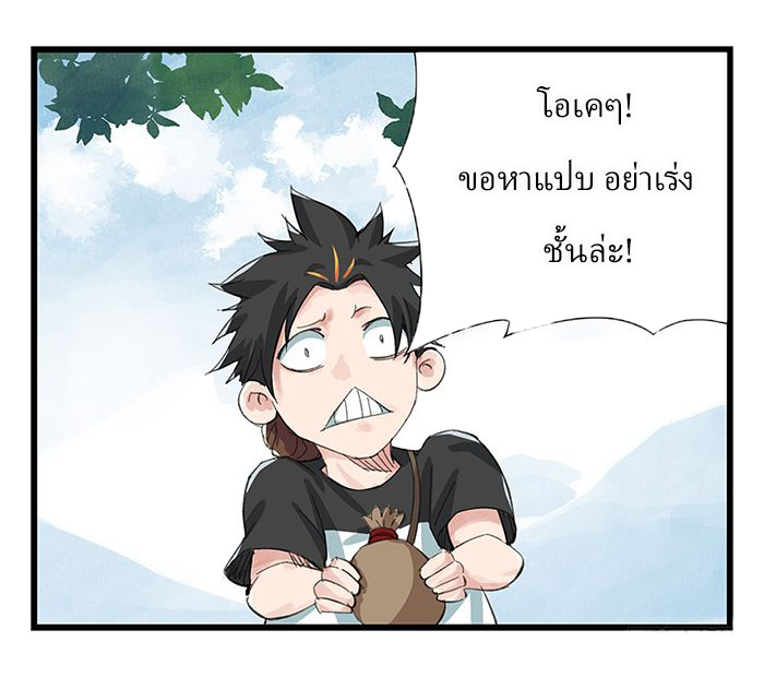 หอคอยสู่สวรรค์ ตอนที่ 13 หน้า 36
