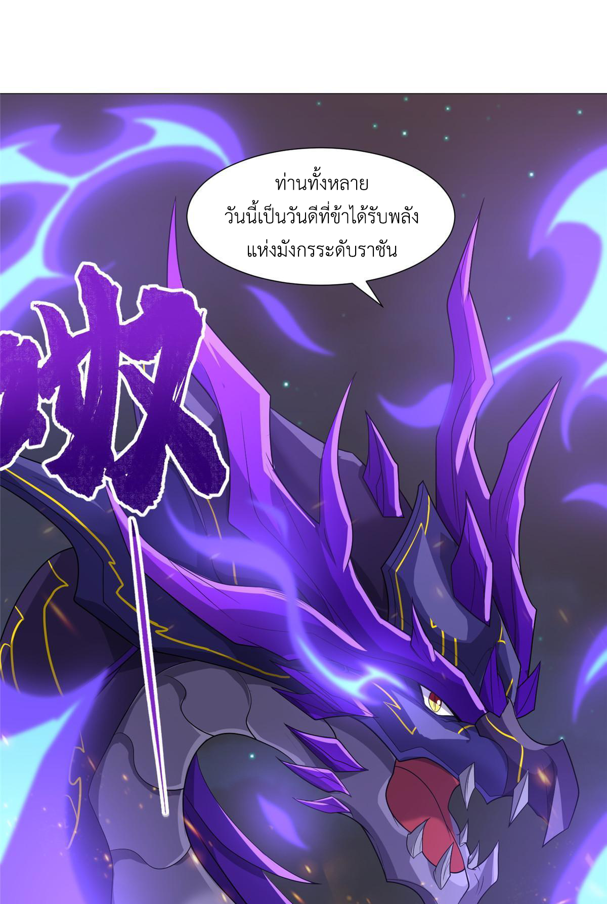 (ชนจีน) Dragon Master (จูหมิง นักรบเซียนมังกร) ตอนที่ 182 หน้า 37