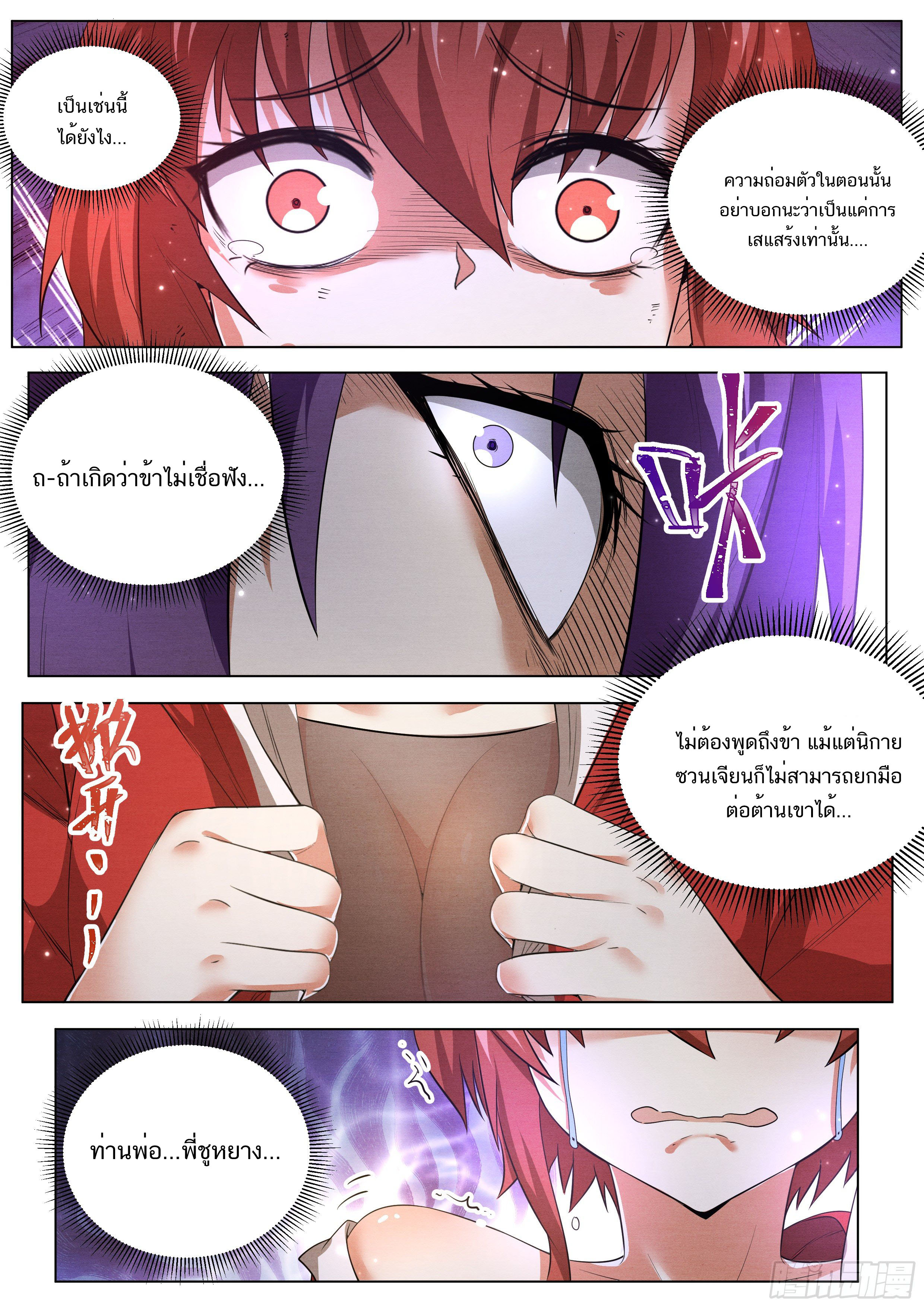 Invincible Villain ตอนที่ 3 หน้า 10