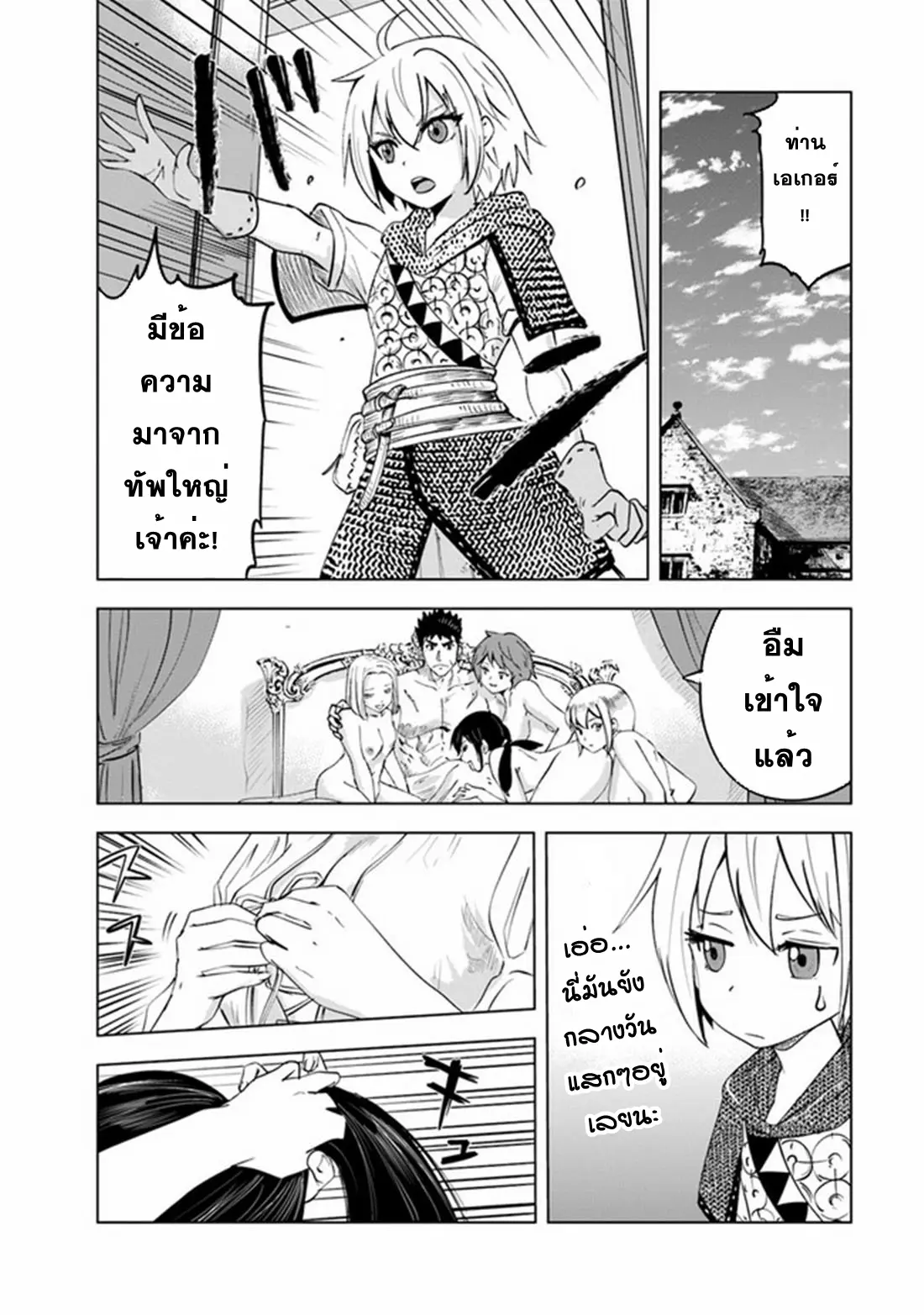 Road to the Kingdom Slave Swordsman the Rise of Heroes ตอนที่ 56 หน้า 2