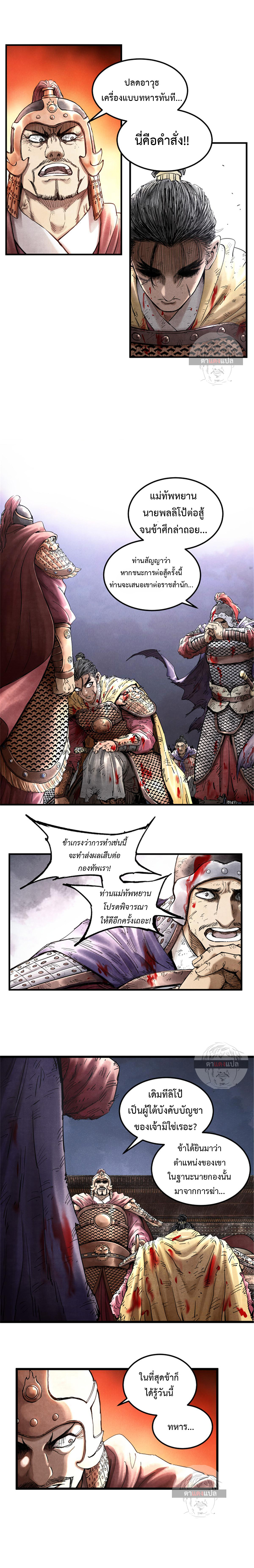 Lu Bu’s life story ตอนที่ 23 หน้า 4