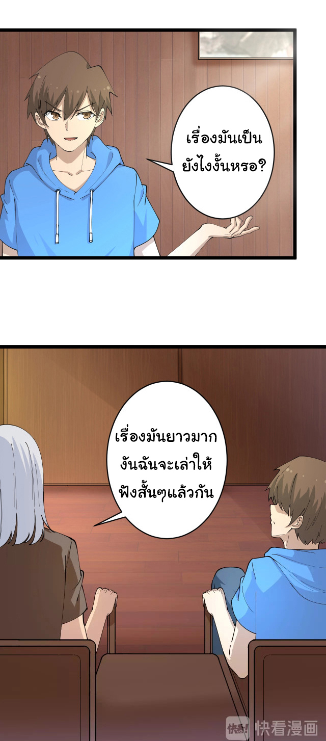 Sanjie Taobao Store ระบบร้านค้าเทพเจ้า ตอนที่ 47 หน้า 25