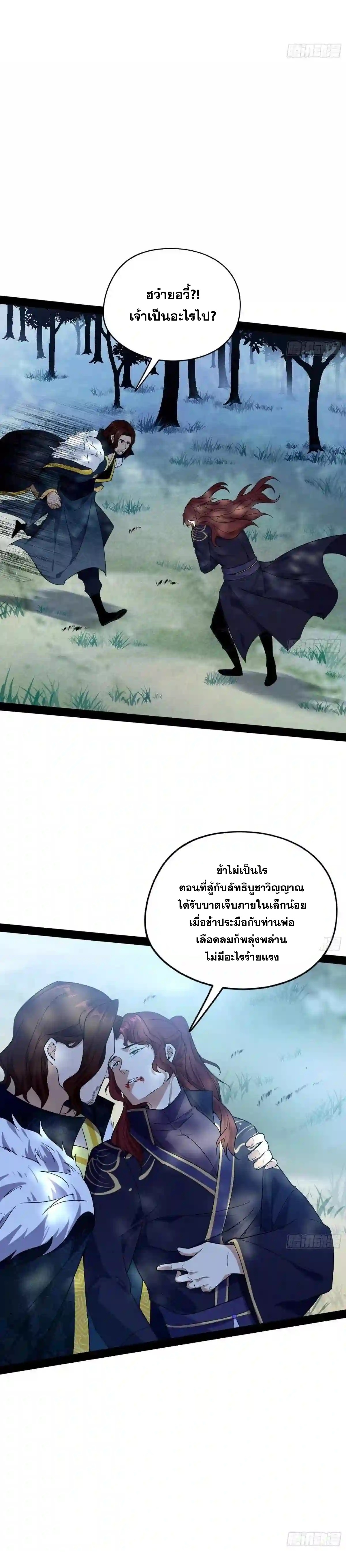 I'm an Evil God ข้าคือจักรพรรดิปีศาจ ตอนที่ 206 หน้า 5