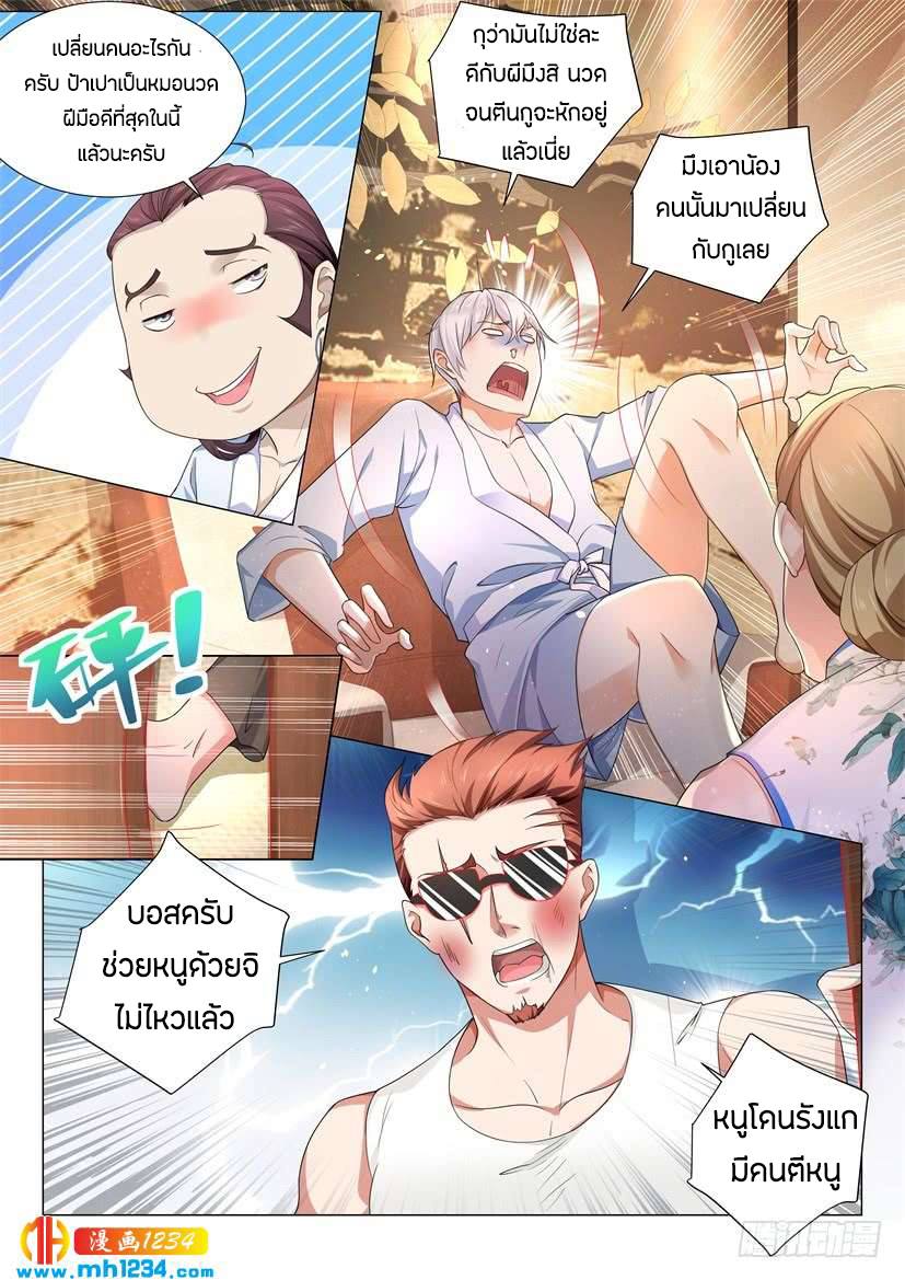 Divine Hero’s Skyfall System ตอนที่ 72 หน้า 9