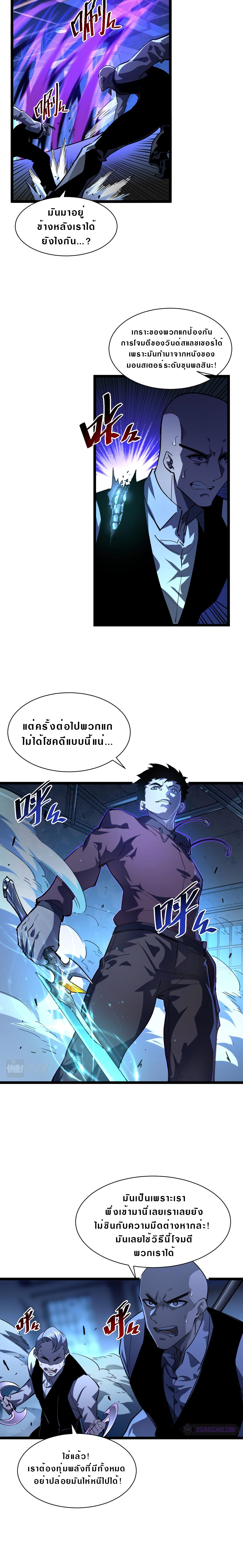 Rise From The Rubble |  เศษซากวันสิ้นโลก ตอนที่ 57 หน้า 6
