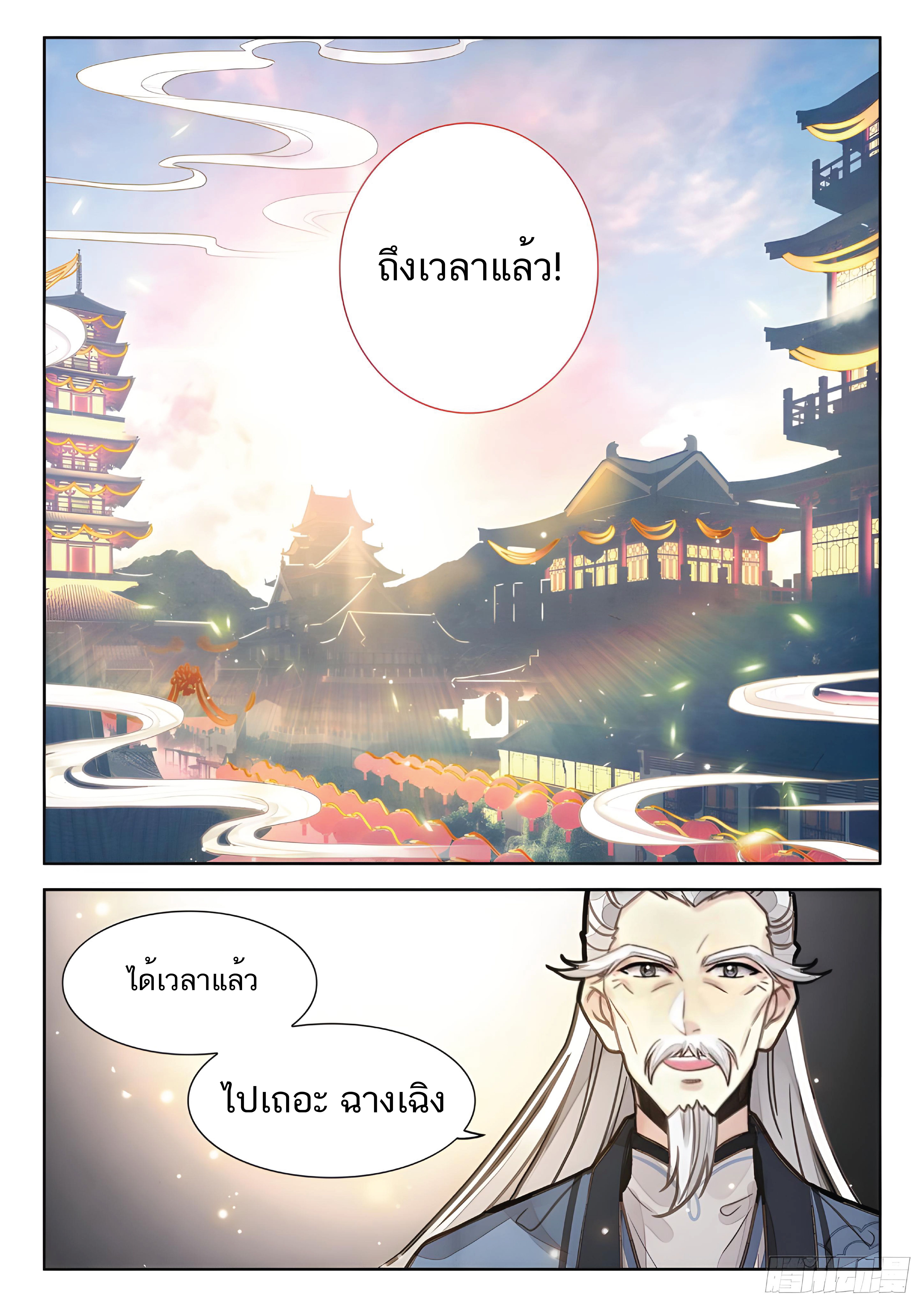 เกิดใหม่เป็นศิษย์พี่ใหญ่สุดเท่-A Mediocre Senior Brother ตอนที่ 9 หน้า 13