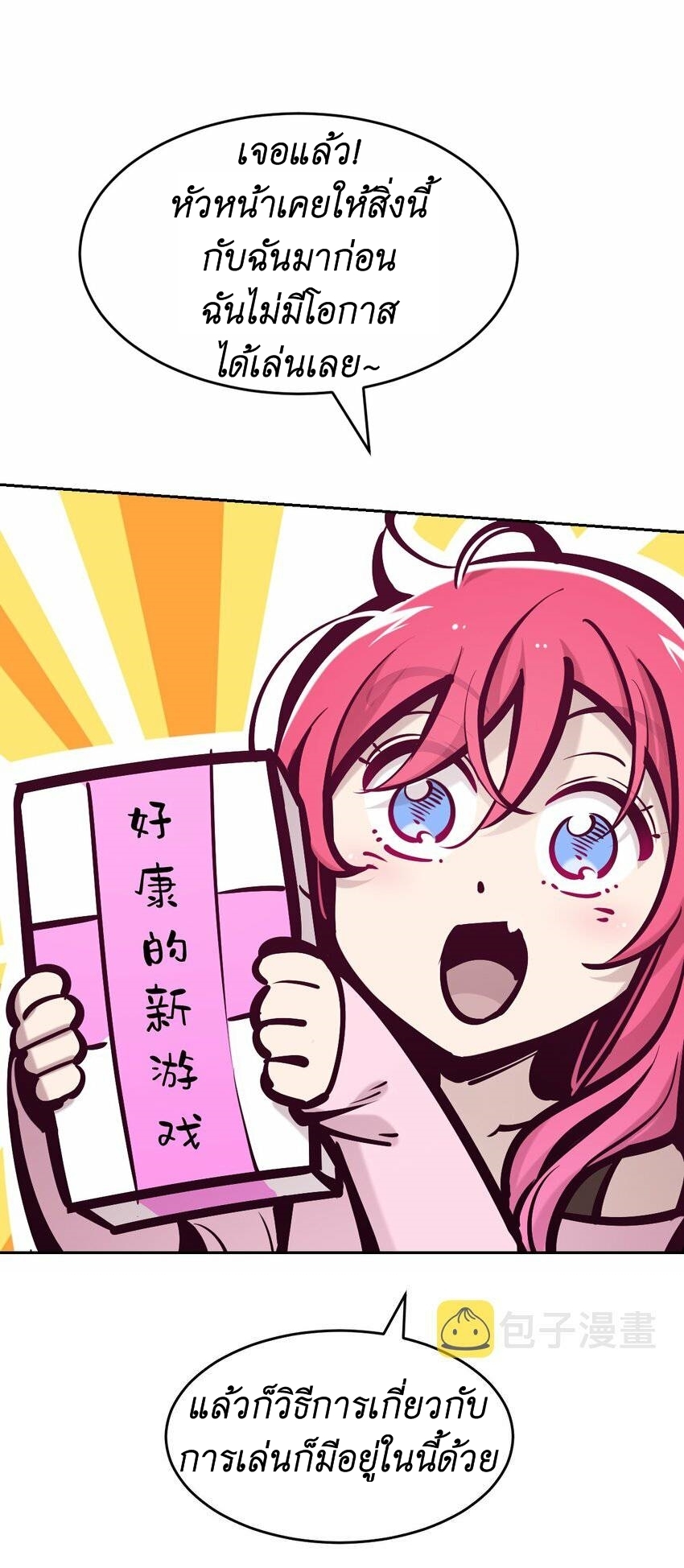 Demon x Angel can't get along! ตอนที่ 75 หน้า 27