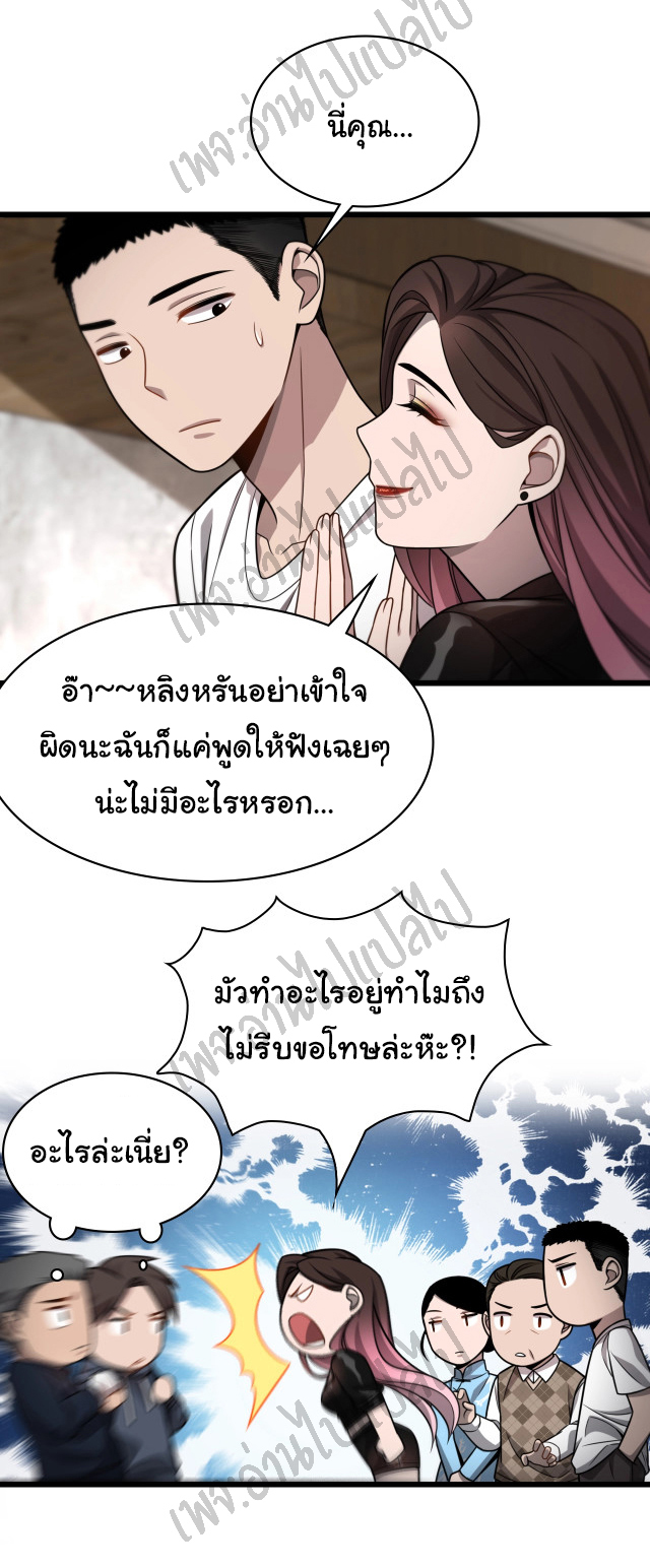 สุดยอดระบบของหมอหลิงหรัน ตอนที่ 7 หน้า 22