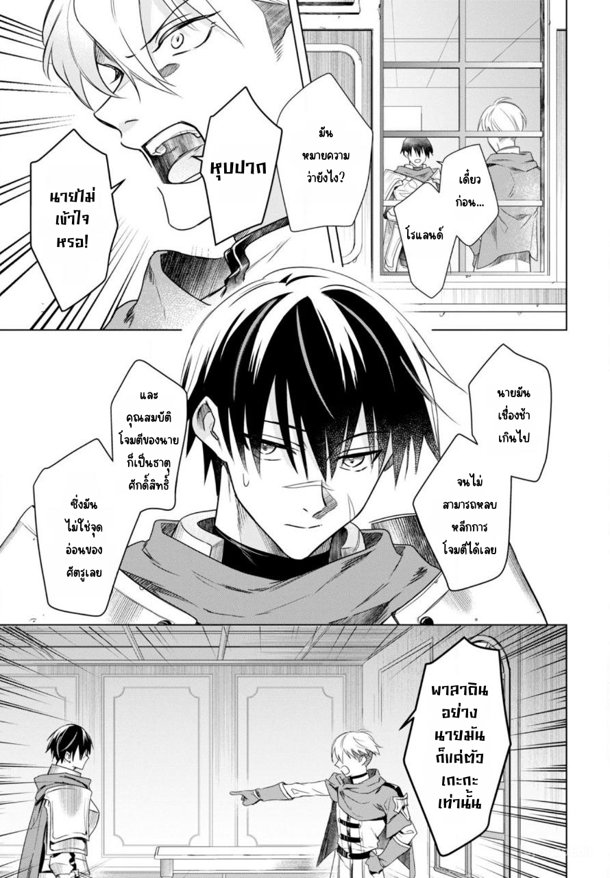 นักผจญภัยระดับ S ที่ถูกขับไล่ออกจากปาร์ตี้ ใช้ทักษะ "ปลดปล่อยทาส" สร้างประเทศที่แข็งแกร่งที่สุดในประวัติศาสตร์! ตอนที่ 1 หน้า 9