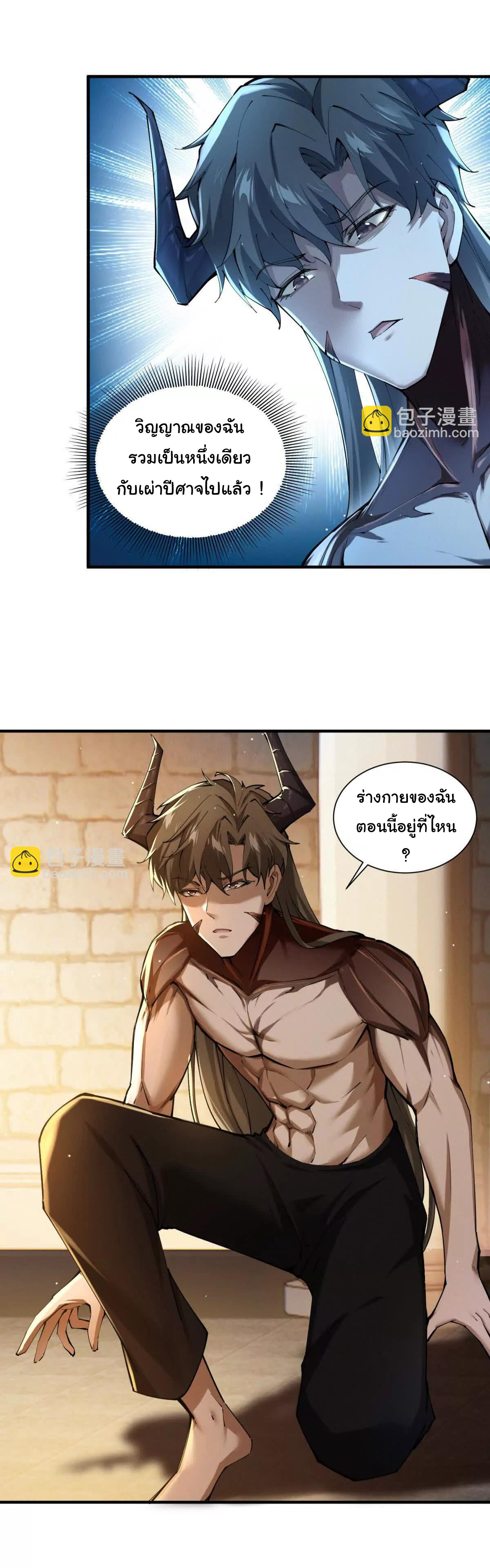 อัพเลเวลสุดขีดเพราะฉันคือจ้าวแห่งภัยพิบัติ ( I escalated with calamity ) ตอนที่ 4 หน้า 12